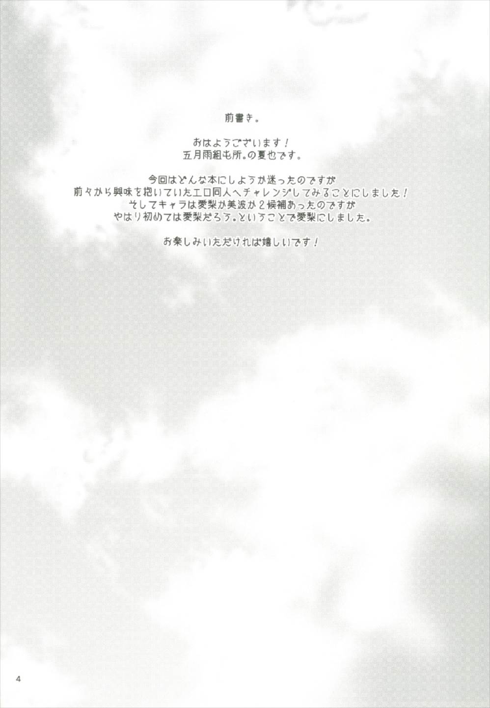 (C92) [Samidare Kumitonsho. (Natsuya)] Nure Airi o Douzo Meshiagare (THE IDOLM@STER CINDERELLA GIRLS) (C92) [五月雨組屯所。 (夏也)] 濡れ愛梨をどうぞ召しあがれっ (アイドルマスターシンデレラガールズ)