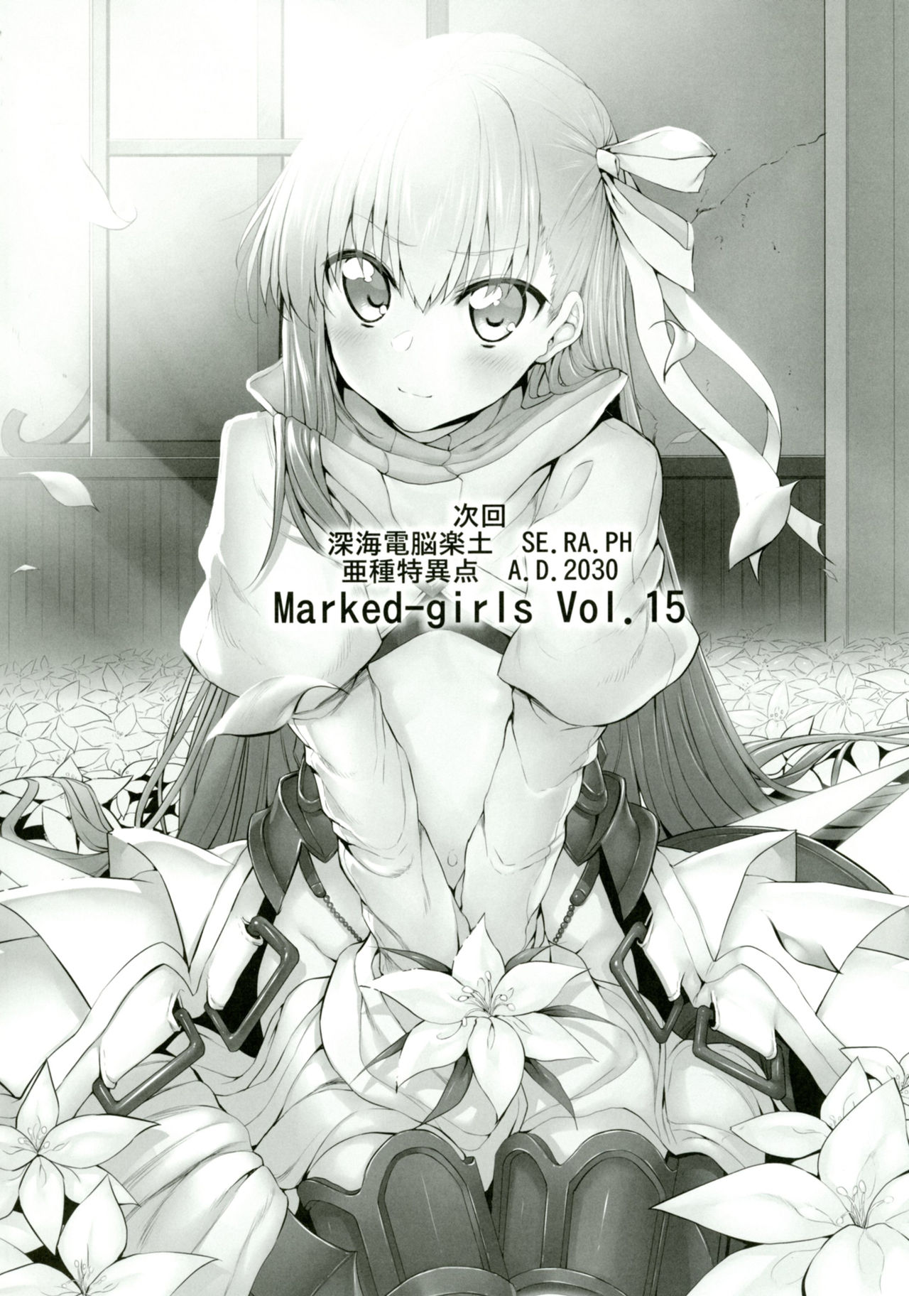 [Marked-two (Suga Hideo)] Marked Girls Vol. 14 (Fate/Grand Order) [Digital] [Marked-two (スガヒデオ)] Marked girls vol.14 (Fate/Grand Order) [DL版]