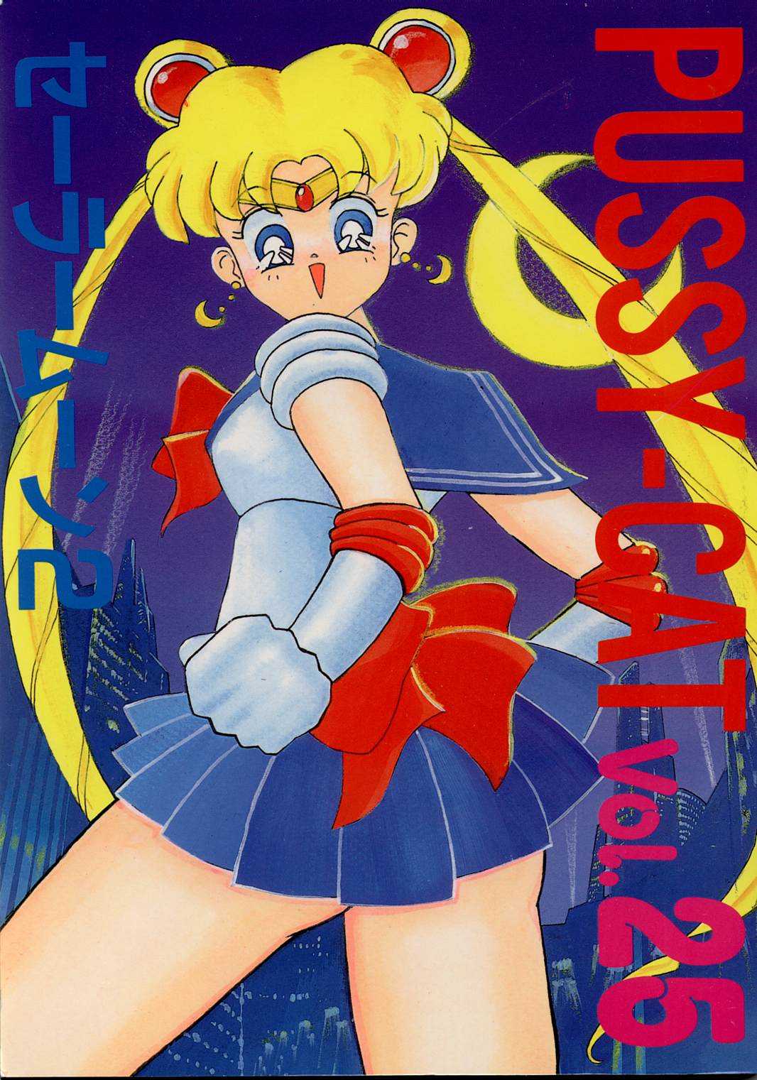 Pussy-Cat Vol. 25 [Sailor Moon] 