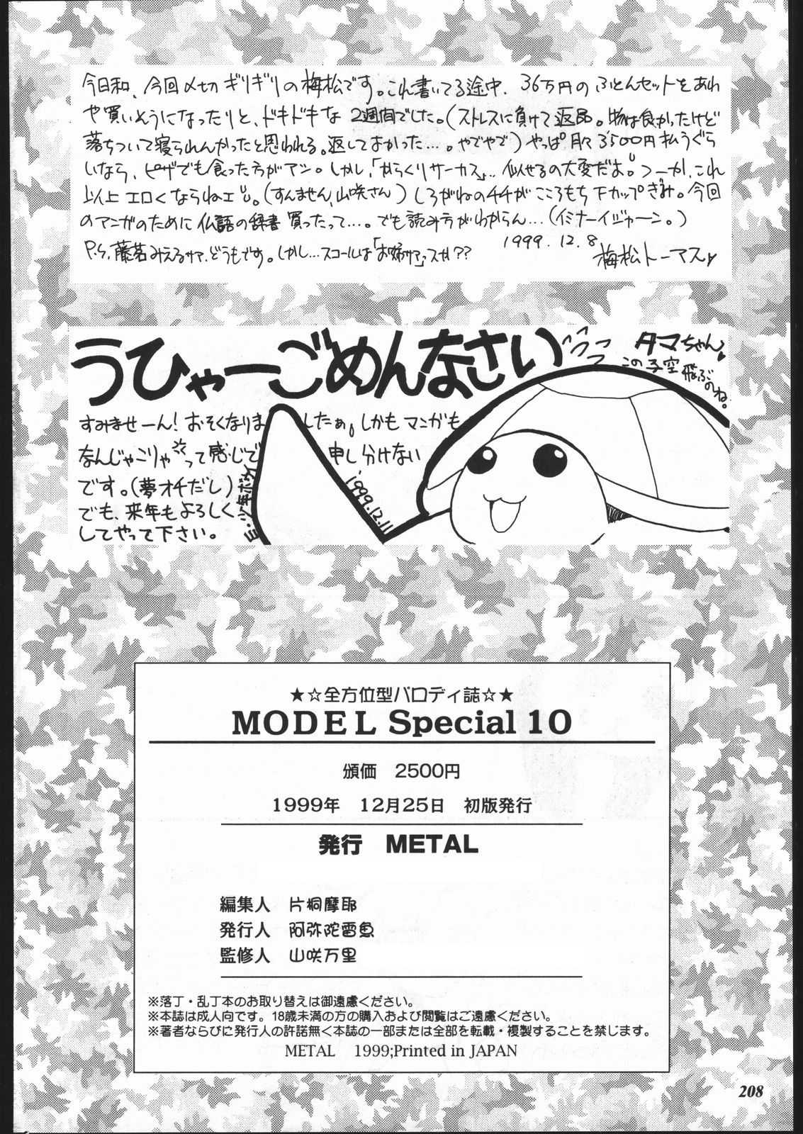 Model Special 10 (METAL) 