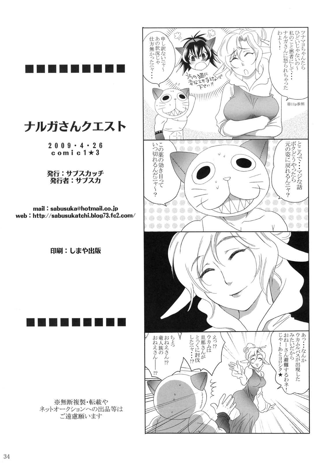 (COMIC1☆3) [Sabusukatchi] Naruga-san Kuesuto (Monster Hunter) (COMIC1☆3) [サブスカッチ] ナルガさんクエスト (モンスターハンター)