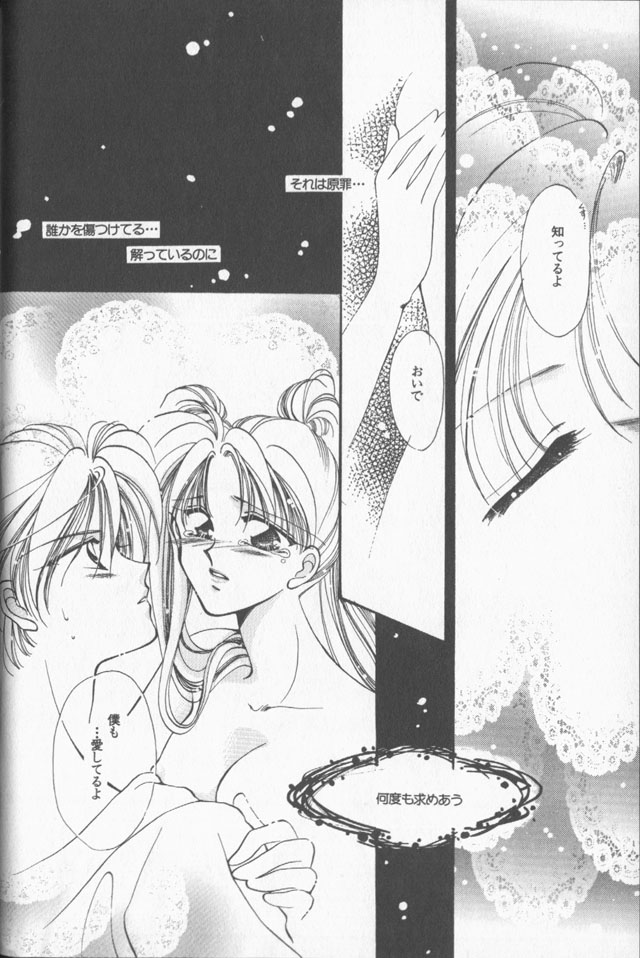 Lunatic Party 09 [Sailor Moon] 
