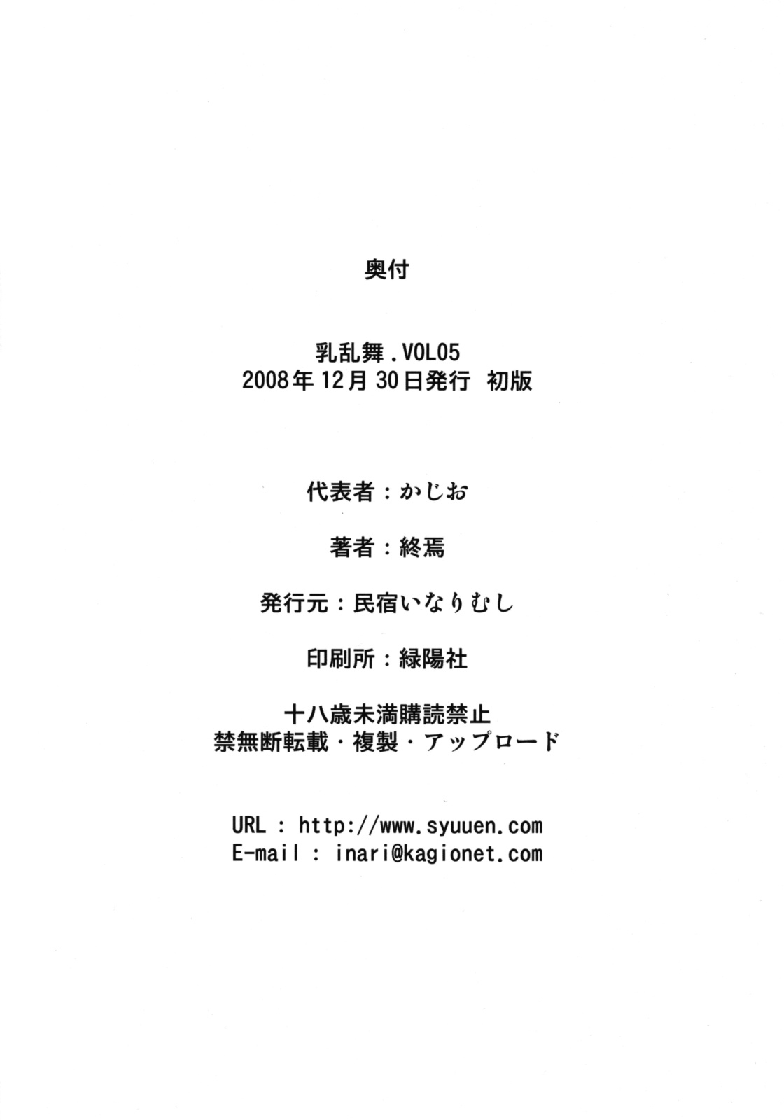 (C75) [Minshuku Inarimushi (Syuuen)] Chichi Ranbu Vol. 5 (Dead or Alive) (C75) [民宿いなりむし (終焉)] 乳乱舞-Vol.05- 2008 (デッド・オア・アライヴ)