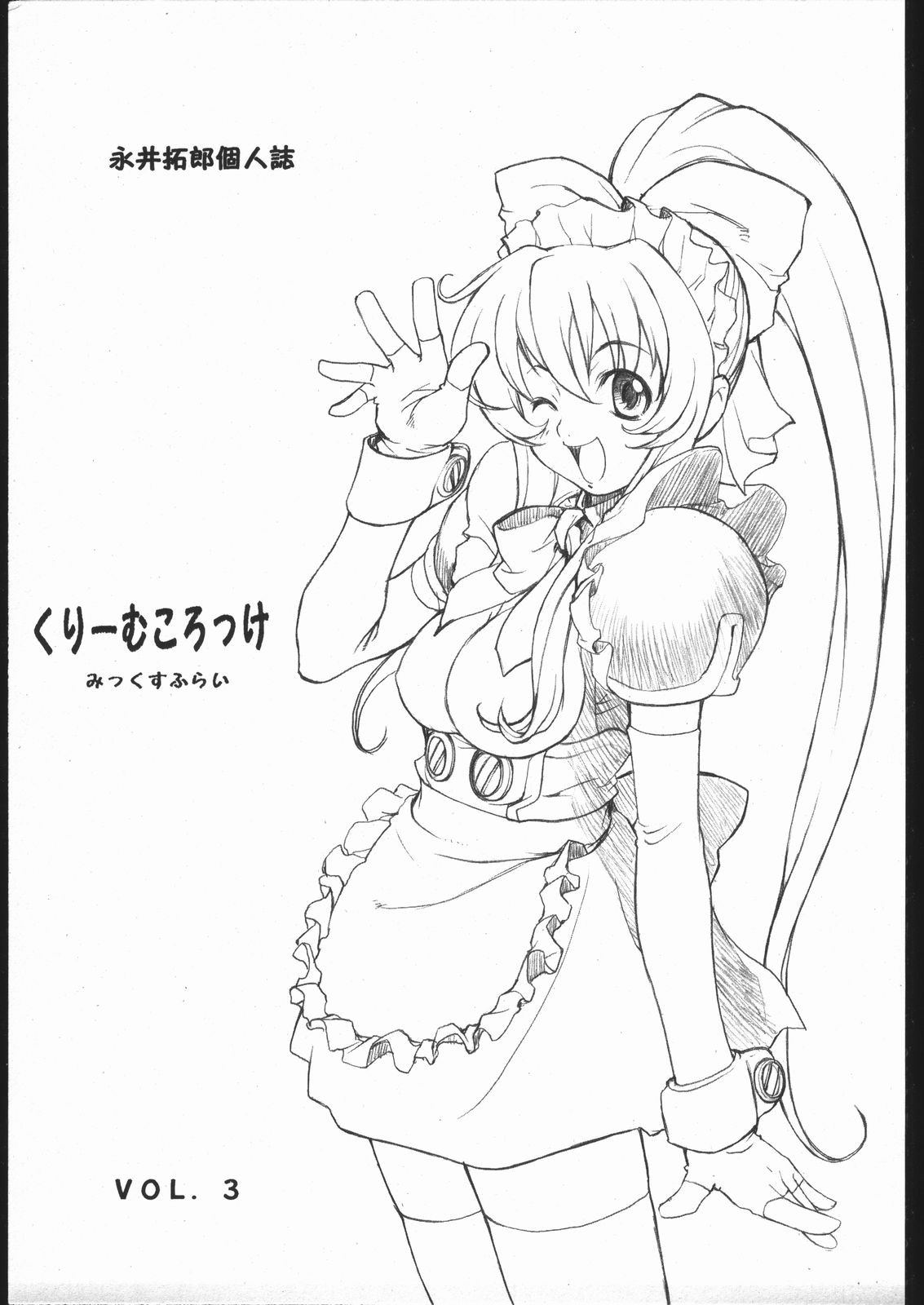 H-Doujin - Steel Angel Kurumi - Kuri Mukorokke (18 pages) 