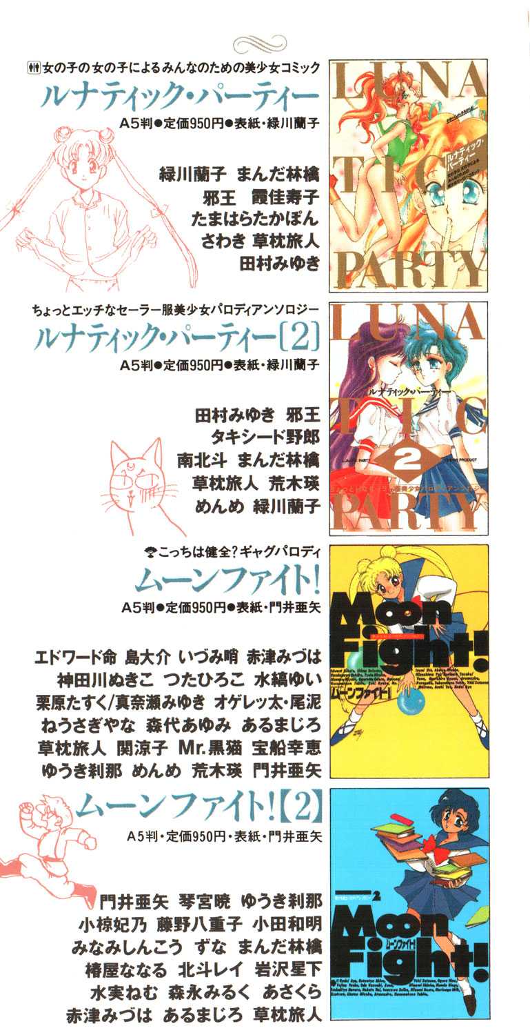 (Sailor Moon) Lunatic Party 3 