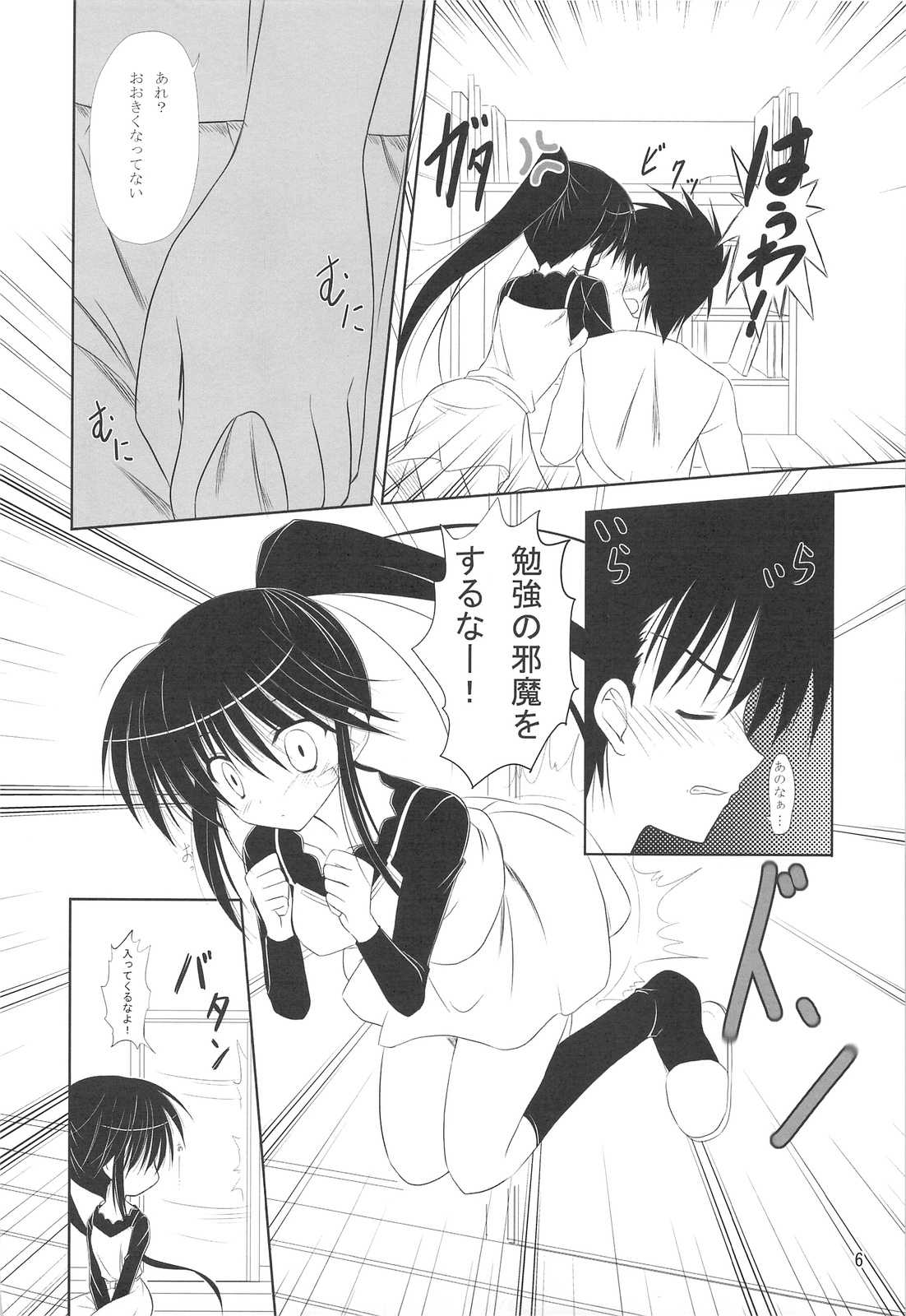 [Upakoya] Riko-ane to Asobo (Kiss X Sis) 
