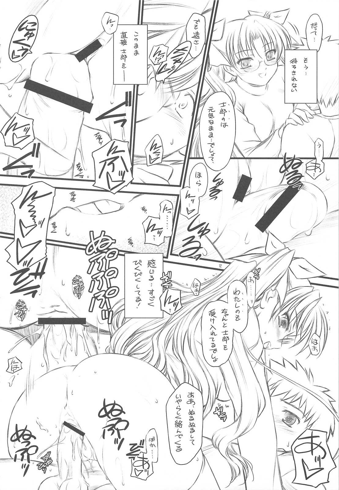 (Comic1☆3)[Yakan Honpo &amp; Yakan Hikou (Inoue Tommy)] Saxifraga Stellaris (Fate/Hollow Ataraxia) (Comic1☆3)[薬缶本舗 &amp; 夜間飛行 (いのうえとみい)] ステラリス (Fate/Hollow Ataraxia)