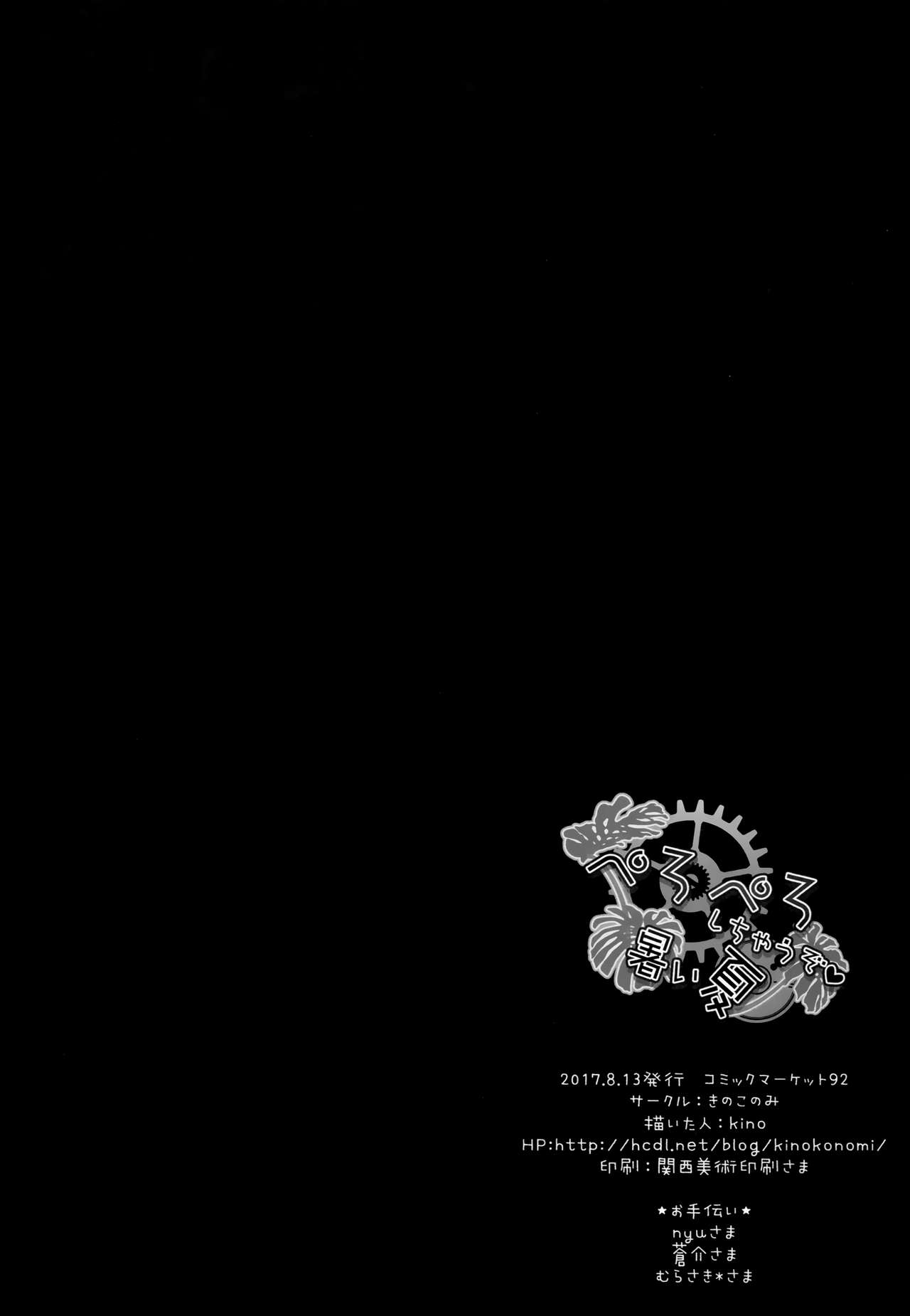 (C92) [KINOKONOMI (kino)] Peropero Shichau zo Atsui Natsu (Kantai Collection -KanColle-) [Chinese] [绅士仓库汉化] (C92) [きのこのみ (kino)] ぺろぺろしちゃうぞ暑い夏 (艦隊これくしょん -艦これ-) [中国翻訳]