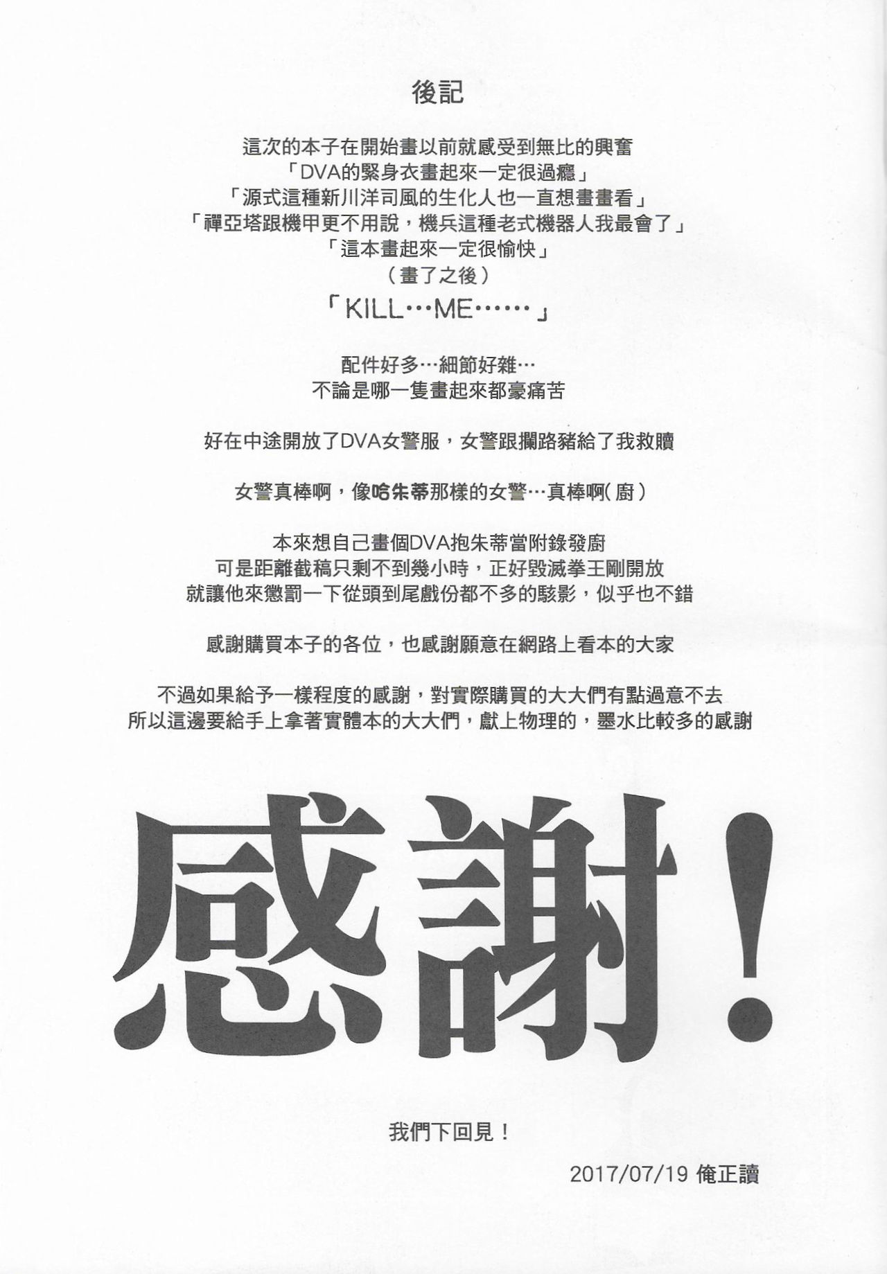 (FF30) [Bear Hand (Fishine, Ireading)] OVERTIME!! OVERWATCH FANBOOK VOL. 2 (Overwatch) [Chinese] (FF30) [熊掌社 (魚生、俺正讀)] OVERTIME!! OVERWATCH FANBOOK VOL.2 (Overwatch) [中国語]