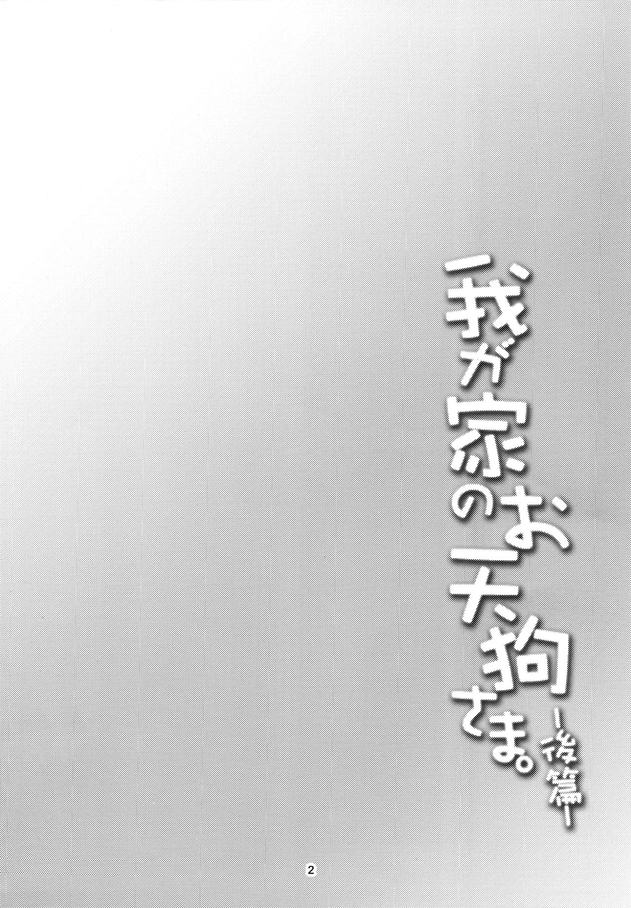 (C92) [WindArTeam (WindArt)] Wagaya no Otengu-sama -Kouhen- (Touhou Project) [Chinese] [oo君個人漢化] (C92) [風芸WindArTeam (WindArt)] 我が家のお天狗さま-後篇- (東方Project) [中国翻訳]