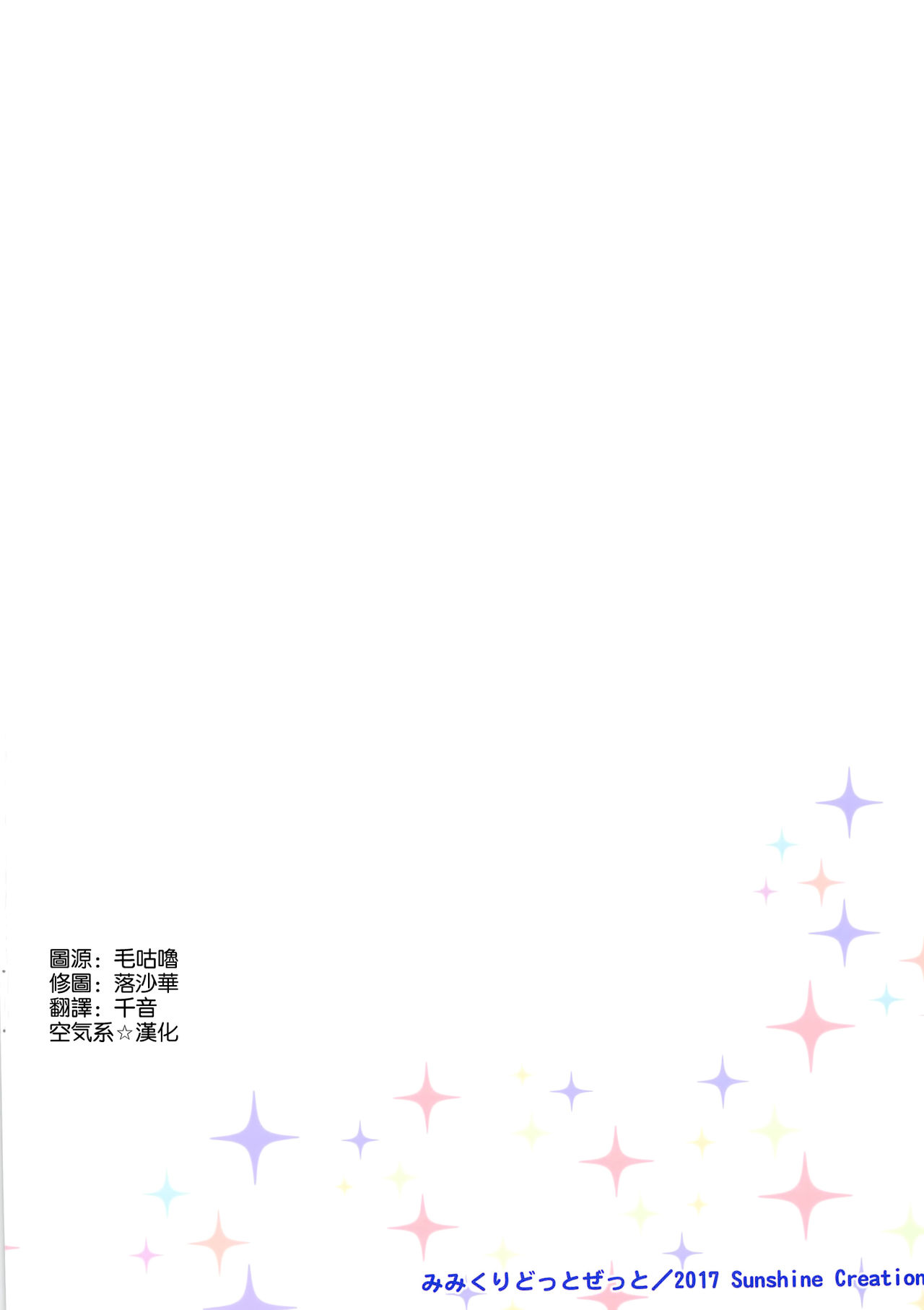(SC2017 Autumn) [Mimicry.z (Aka Satanan)] Hiifuumii! (NEW GAME!) [Chinese] [空気系☆漢化] (サンクリ2017 Autumn) [みみくりどっとぜっと (赤さたなん)] ひぃふぅみぃ! (NEW GAME!) [中国翻訳]