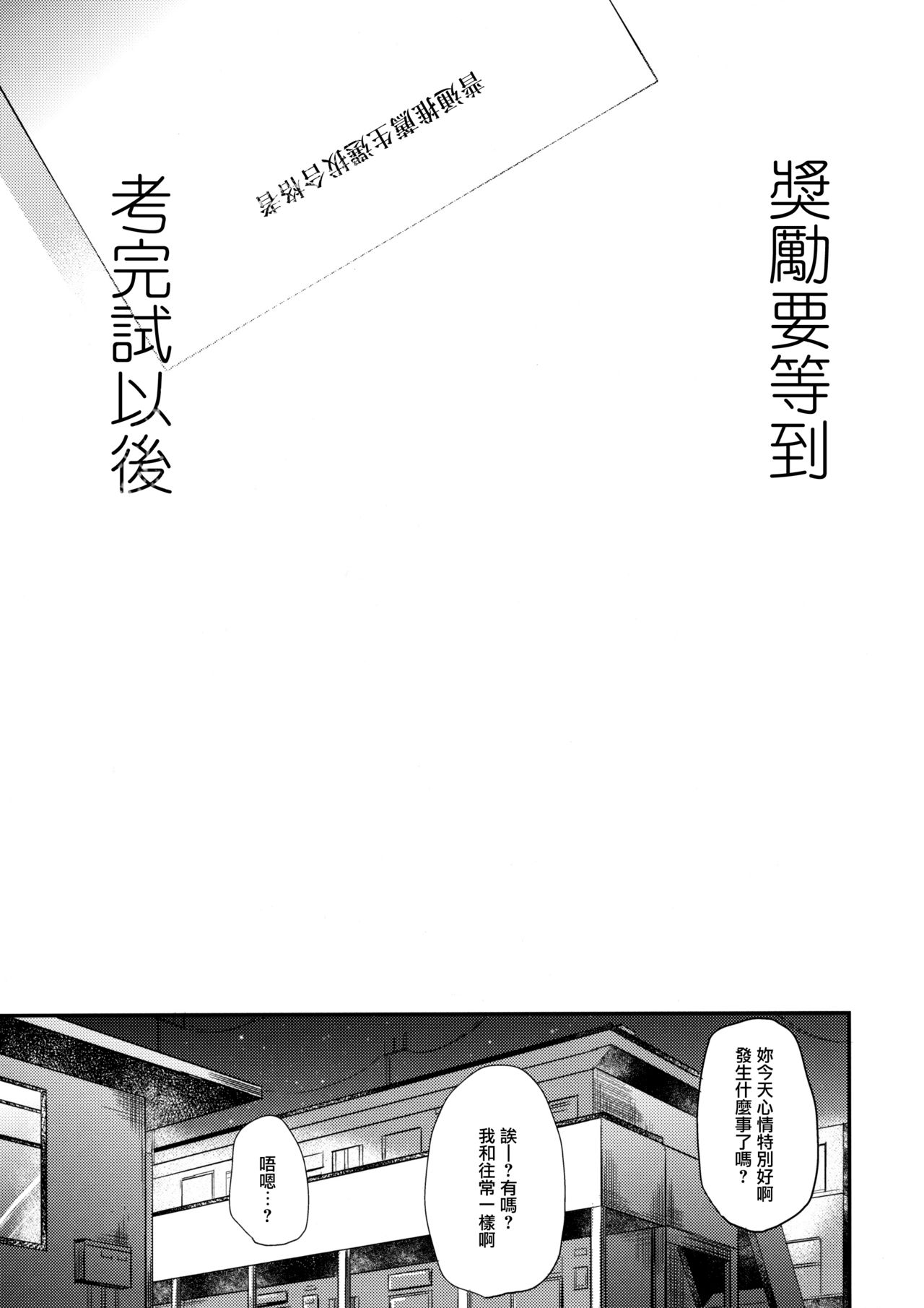 (C91) [DSO (Momoko)] Gohoubi wa Juken no Ato ni [Chinese] [无毒汉化组] (C91) [でぃえすおー (ももこ)] ごほうびはじゅけんのあとに [中国翻訳]