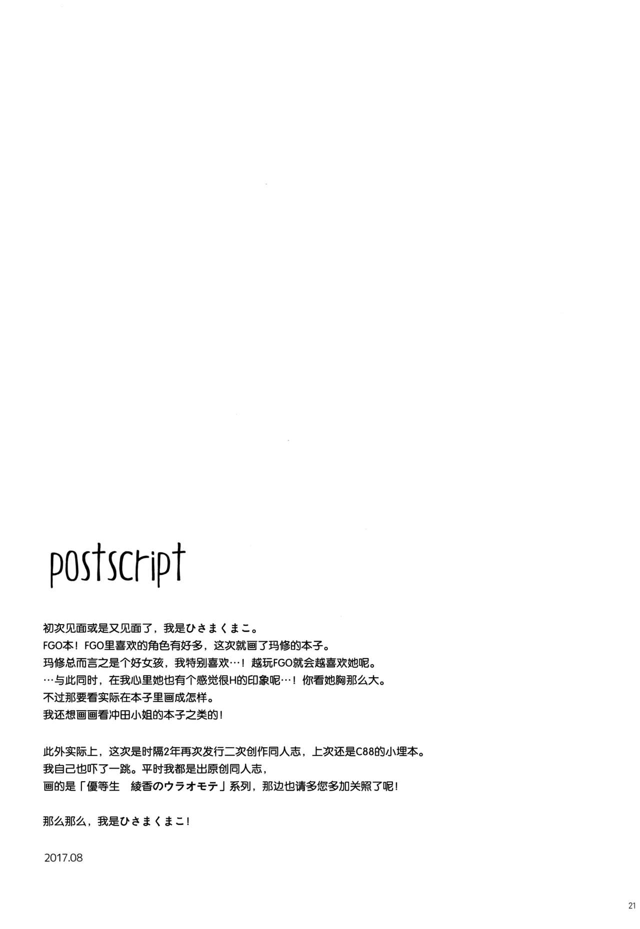 (C92) [moco chouchou (Hisama Kumako)] Mash/Hatsujou Order (Fate/Grand Order) [Chinese] [绅士仓库汉化] (C92) [moco chouchou (ひさまくまこ)] マシュ/発情オーダー (Fate/Grand Order) [中国翻訳]
