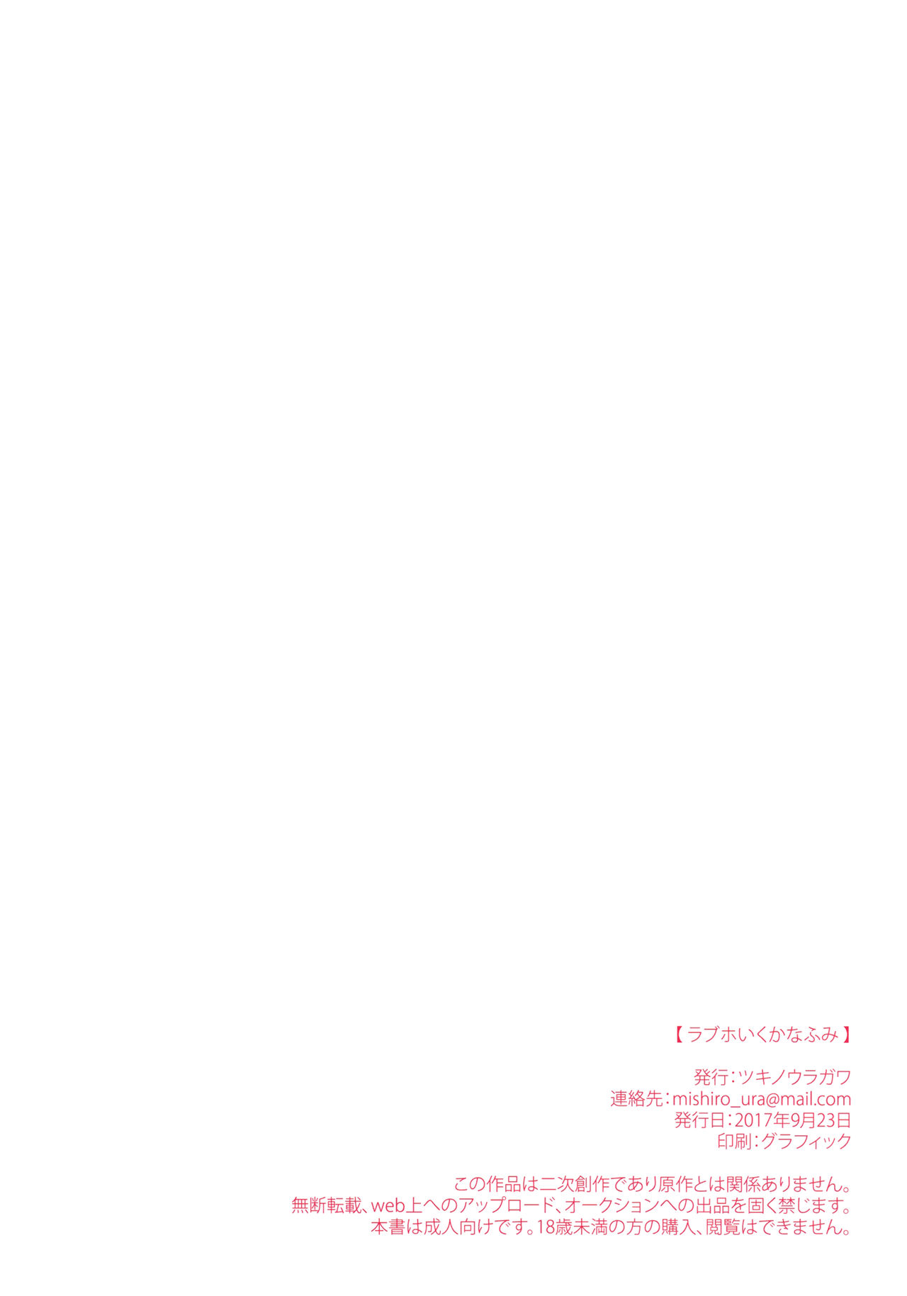 (Utahime Teien 14) [Tsuki no Uragawa (Romi)] LoveHo Iku KanaFumi (THE IDOLM@STER CINDERELLA GIRLS) [Chinese] [CE家族社] (歌姫庭園14) [ツキノウラガワ (ろみ)] ラブホいくかなふみ (アイドルマスター シンデレラガールズ)[中国翻訳]