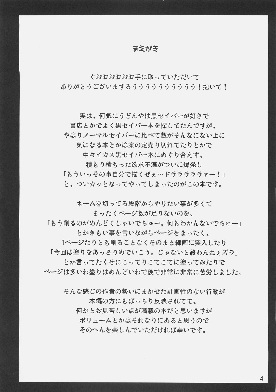 (C70) [UDON-YA (Kizuki Aruchu, ZAN)] BLACK 99% (Fate/hollow ataraxia) [Chinese] [99ert漢化] (C70) [うどんや (鬼月あるちゅ、ZAN)] BLACK 99% (Fate/hollow ataraxia) [中国翻訳]