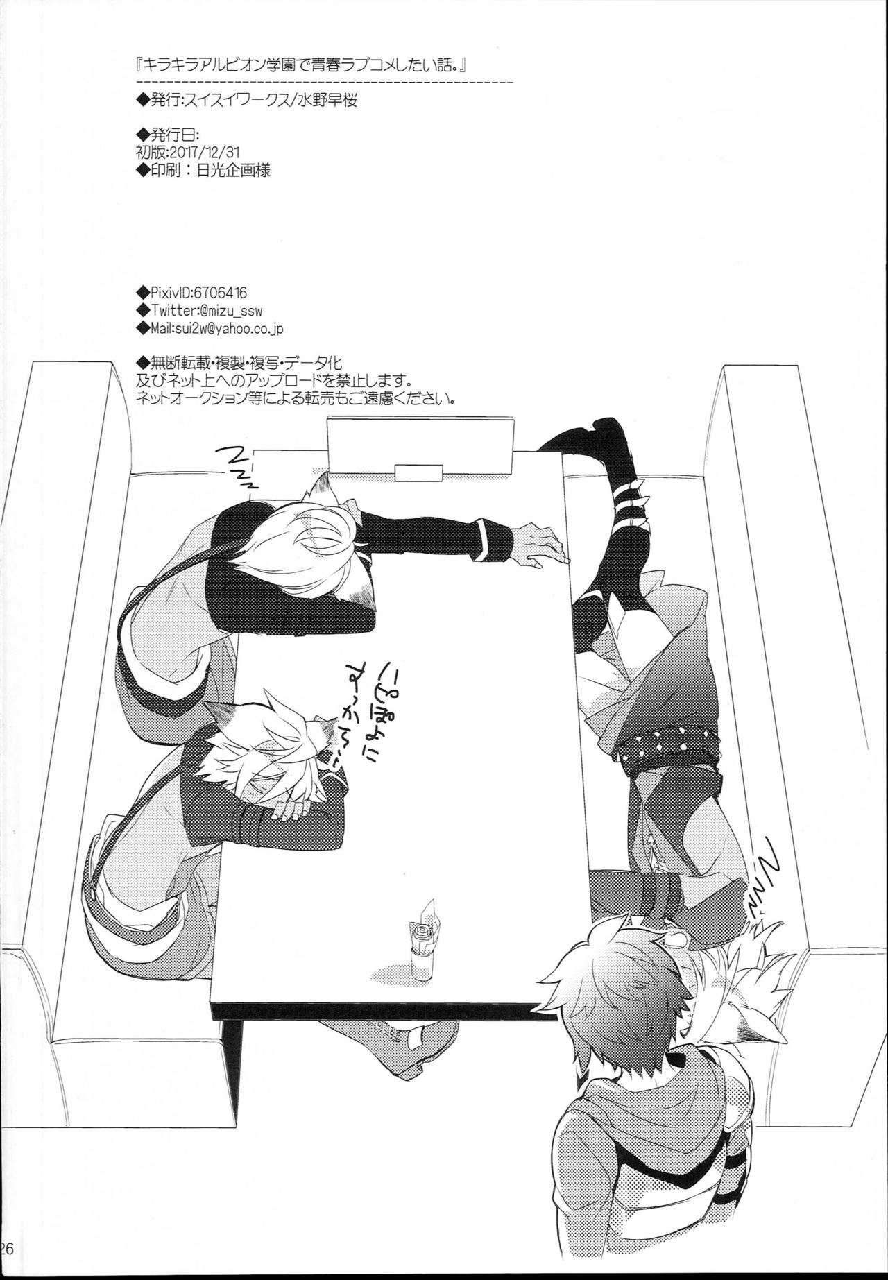 (C93) [Sui Sui Works (Mizuno Sao)] Kirakira Albion Gakuen de Seishun Love Come Shitai Hanashi. (Granblue Fantasy) (C93) [スイスイワークス (水野早桜)] キラキラアルビオン学園で青春ラブコメしたい話。 (グランブルーファンタジー)