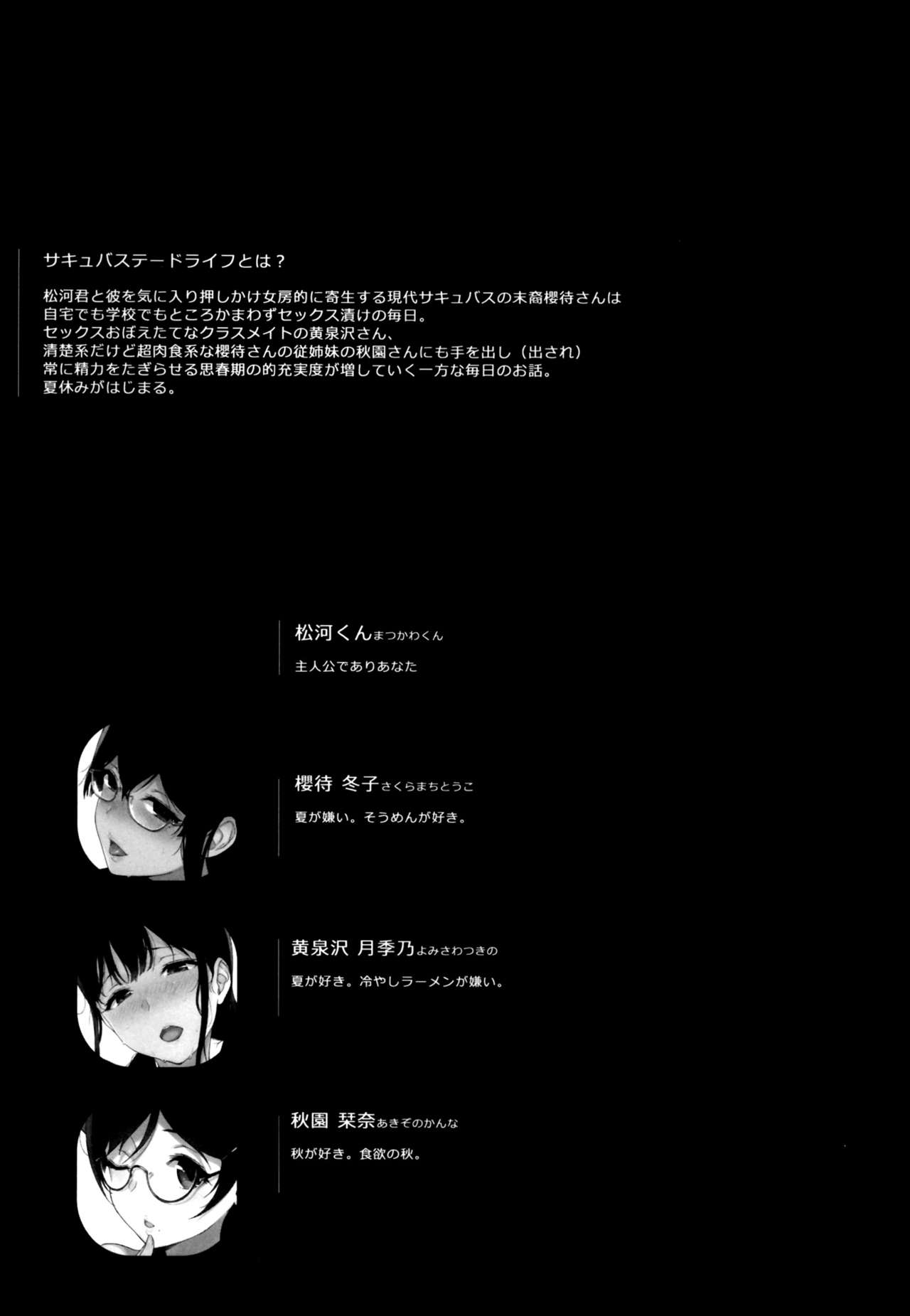 (C93) [NANIMOSHINAI (Sasamori Tomoe)] Succubus Stayed Life 7 (C93) [NANIMOSHINAI (笹森トモエ)] サキュバステードライフ7