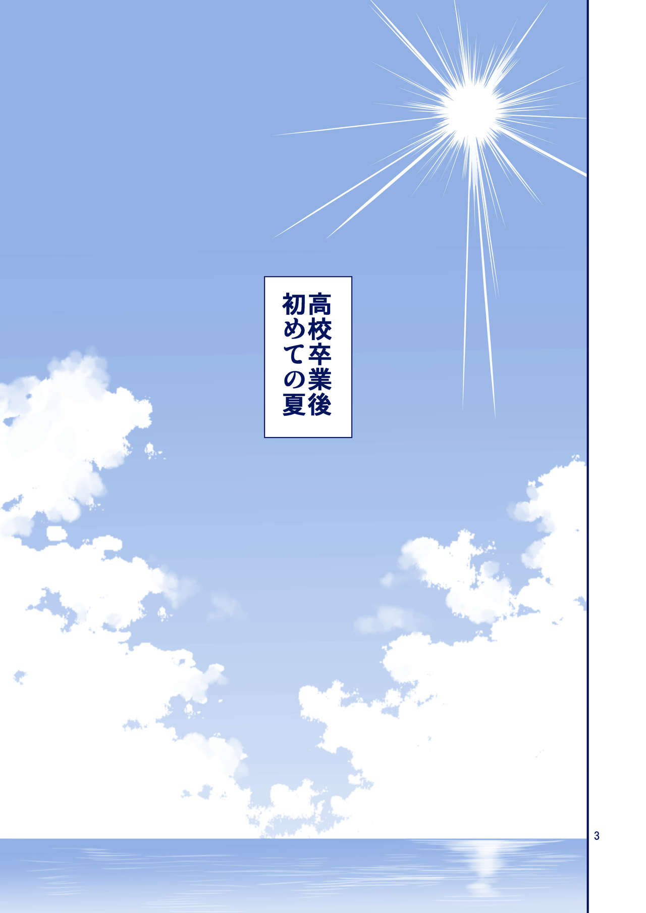 (C93) [Popochichi (Yahiro Pochi)] Kaikinbi no Tawawa II ~Maegami-chan to Shio no Kaori~ (Getsuyoubi no Tawawa) (C93) [ぽぽちち (八尋ぽち)] 解禁日のたわわII～前髪ちゃんと潮の香り～ (月曜日のたわわ)