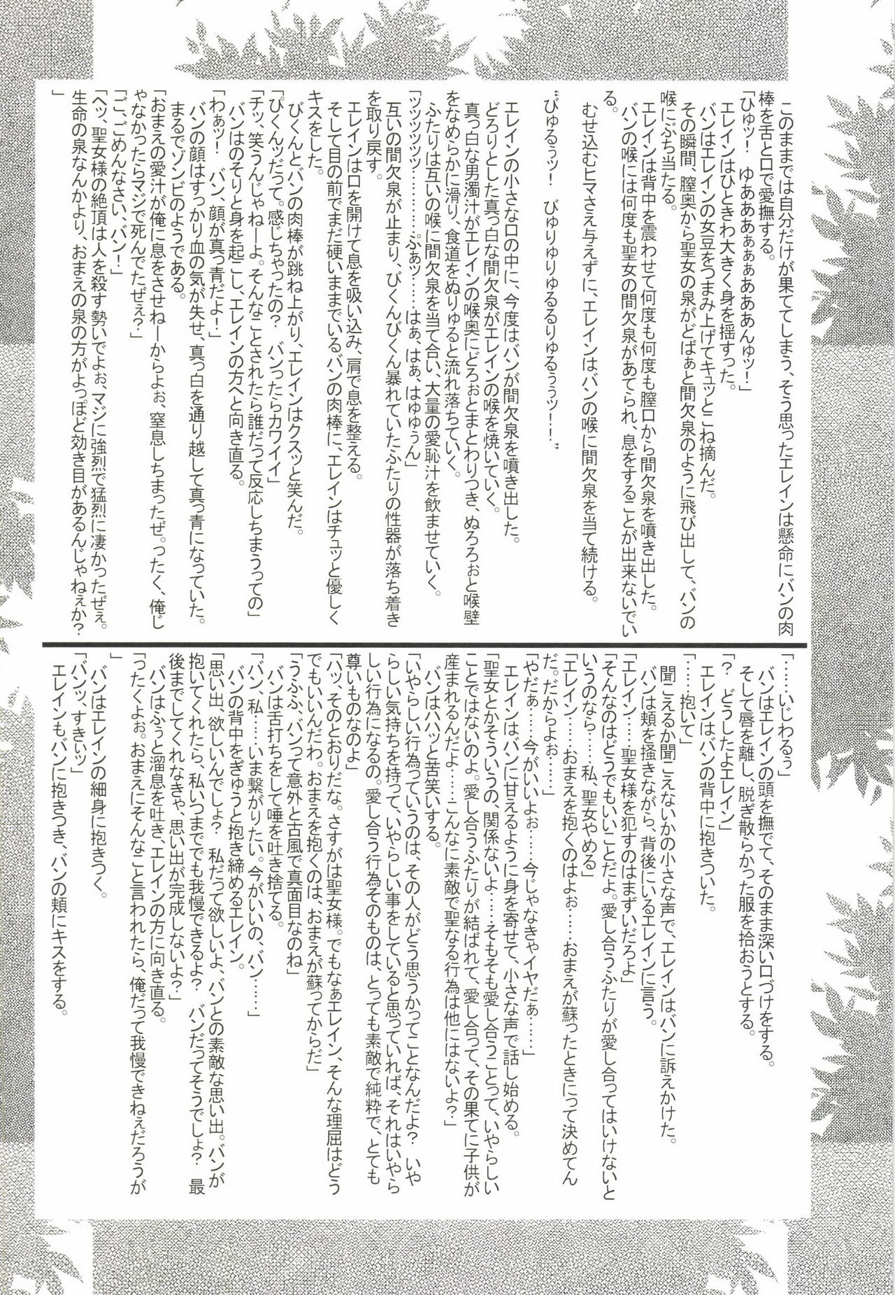 (C85) [Mafupoko (Yusha Mafumafu, Hamaoka Ponta)] Nanatsu no Yozai (The Seven Deadly Sins) (C85) [マフポコ (勇者マフマフ、浜岡ポン太)] 七つの余罪 (七つの大罪)