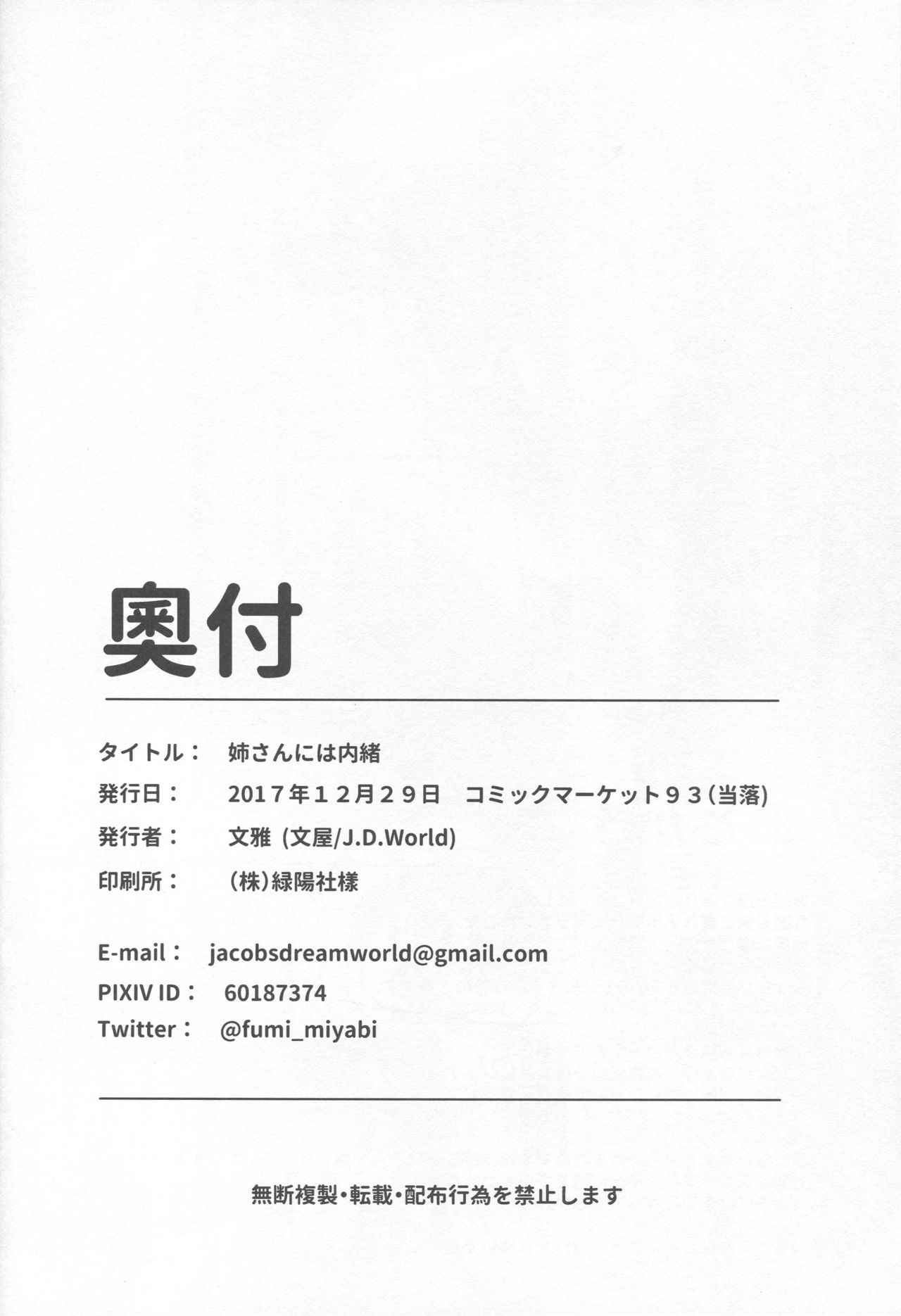 (C93) [J.D.World (Fumi Miyabi)] Onee-san ni wa Naisho ne (Kantai Collection -KanColle-) (C93) [J.D.World (文雅)] お姉さんには内緒ね (艦隊これくしょん -艦これ-)