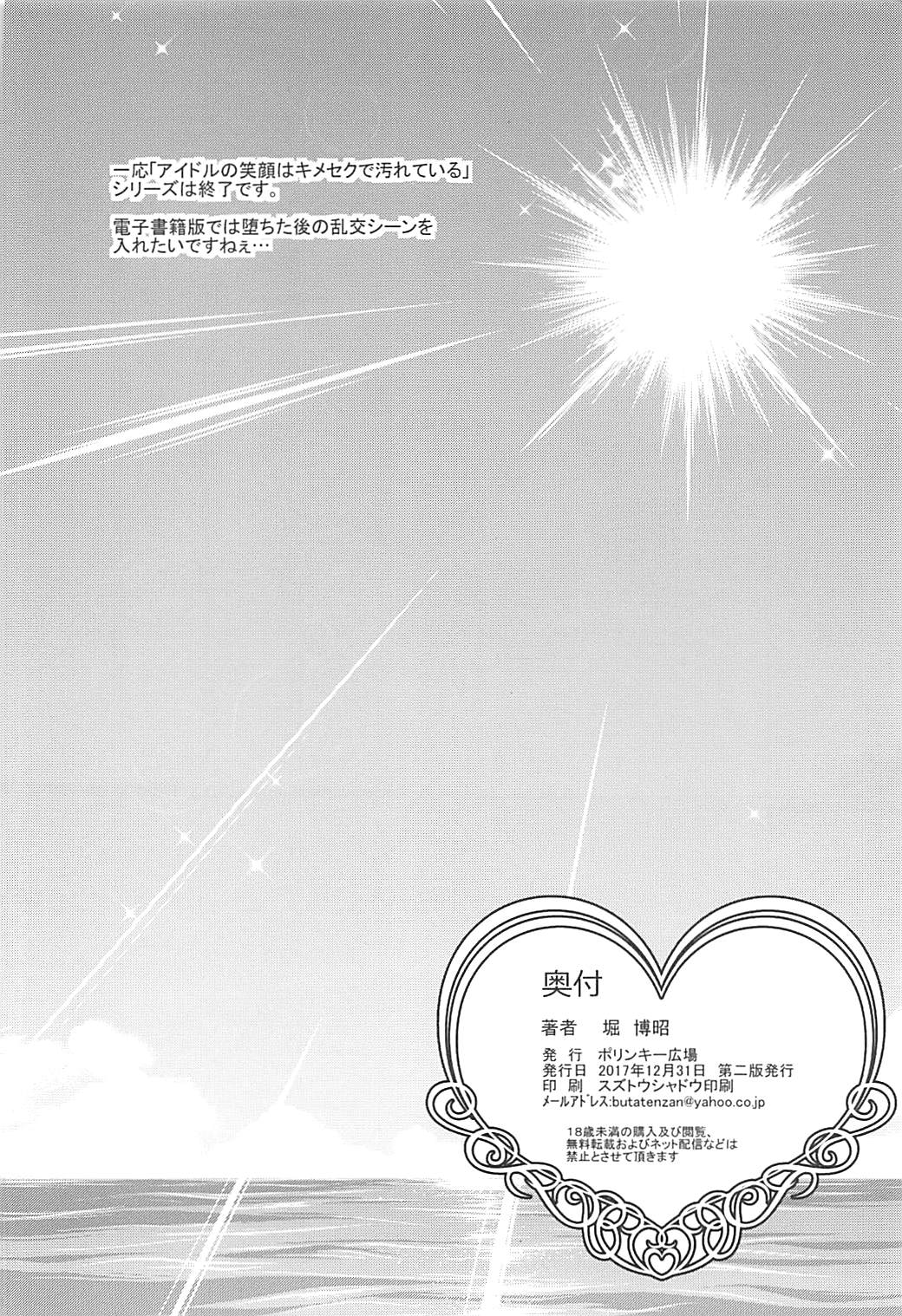 (C93) [Polinky Hiroba (Hori Hiroaki)] Kanketsu Idol no Egao wa Kimeseku de Kegareteru (THE IDOLM@STER CINDERELLA GIRLS) (C93) [ポリンキー広場 (堀博昭)] 完結 アイドルの笑顔はキメセクで汚れてる (アイドルマスター シンデレラガールズ)