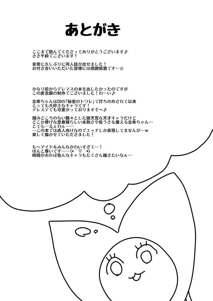 [Berry!16 (Saki Chisuzu)] Shiki-nyan wa Producer de Lotion Onanie ga Yamerarenai! (THE IDOLM@STER CINDERELLA GIRLS) [Digital] [Berry!16 (さき千鈴)] 志希にゃんはプロデューサーでローションオナニーがやめられない! (アイドルマスターシンデレラガールズ) [DL版]
