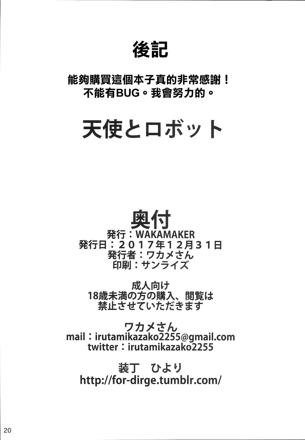 (C93) [wakamaker (wakamesan)] Tenshi to Robot (Fate/Grand Order) [Chinese] [無邪気漢化組] (C93) [wakamaker (ワカメさん)] 天使とロボット (Fate/Grand Order) [中国翻訳]