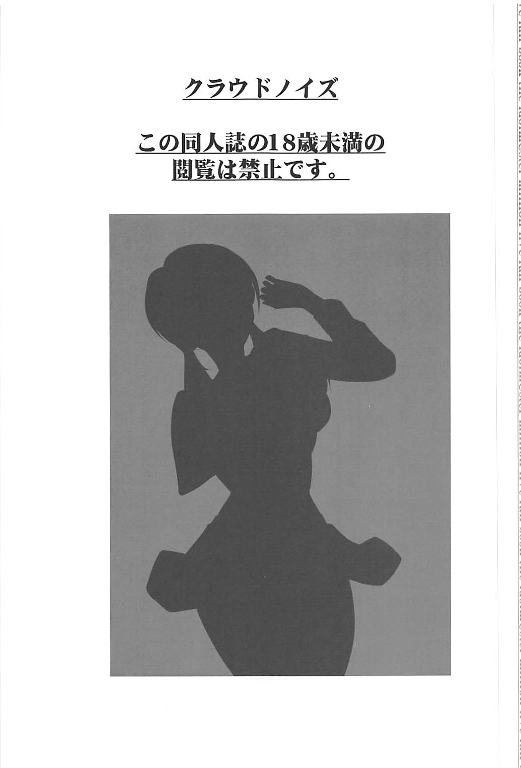 (C93) [Cloud Noise (Makuma Ikeru)] Sayoko to Pr (THE IDOLM@STER MILLION LIVE!) (C93) [クラウドノイズ (マ熊イケル)] 紗代子とPr (アイドルマスター ミリオンライブ!)
