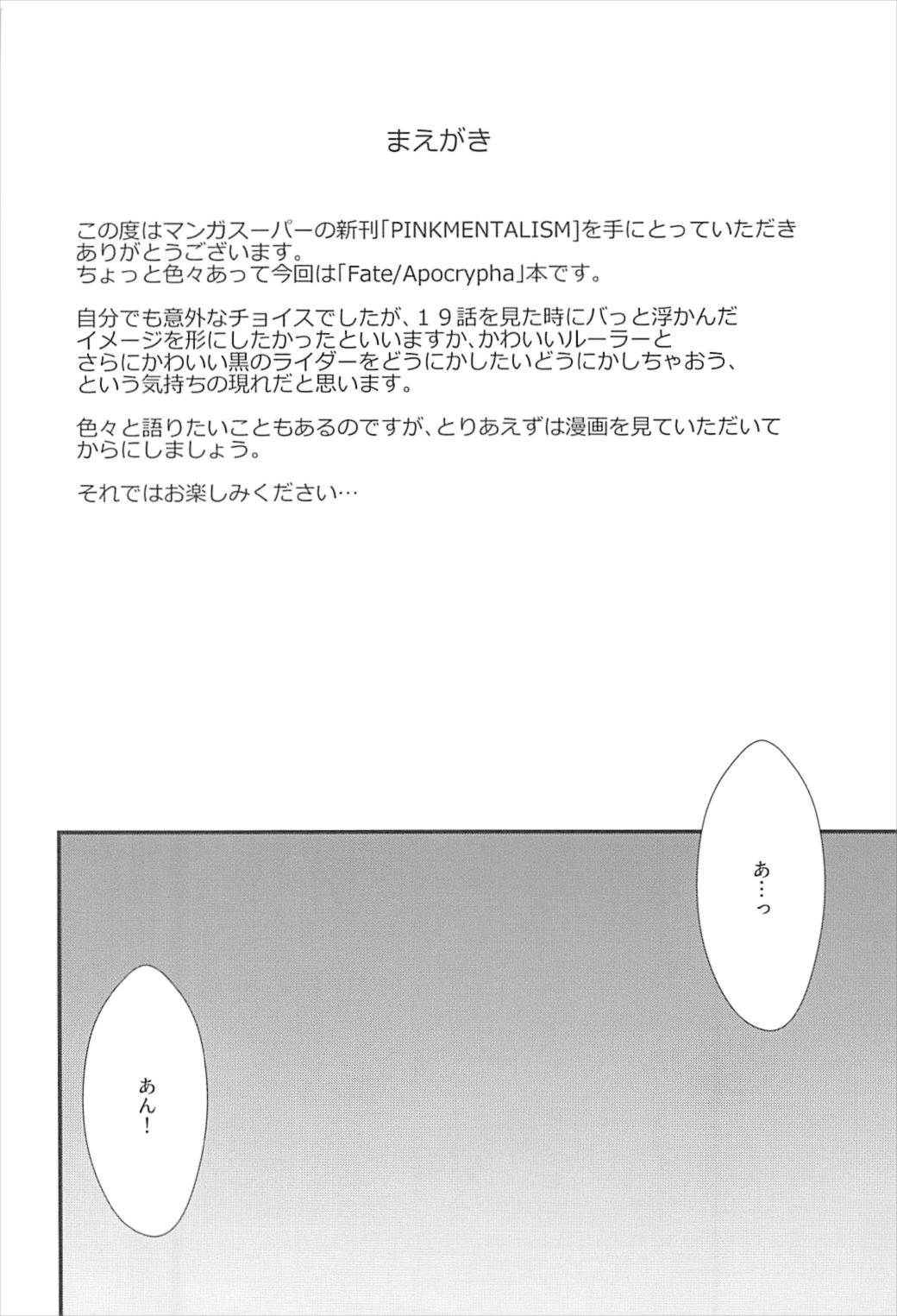 (C93) [Manga Super (Nekoi Mie)] PINK MENTALISM (Fate/Apocrypha) (C93) [マンガスーパー (猫井ミィ)] PINK MENTALISM (Fate/Apocrypha)
