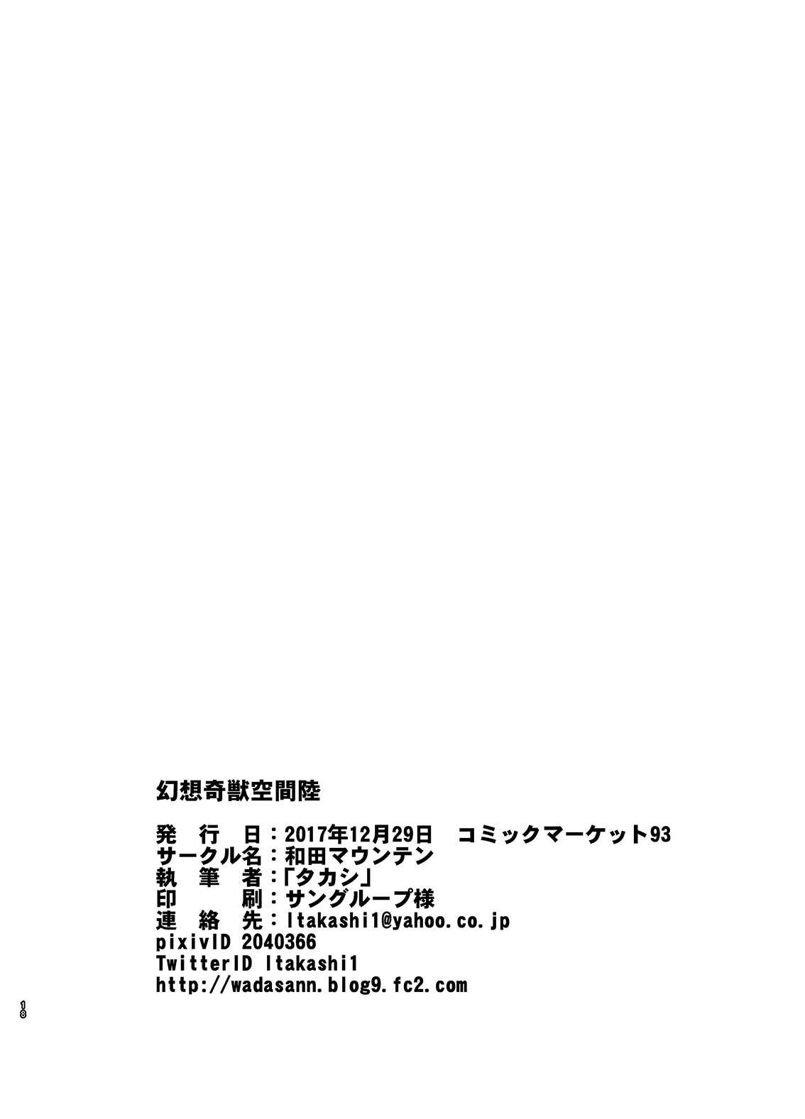 [Wada Mountain (Takashi)] Gensou Kijuu Kuukan Roku (Touhou Project) [Digital] [和田マウンテン (「タカシ」)] 幻想奇獣空間陸 (東方Project) [DL版]