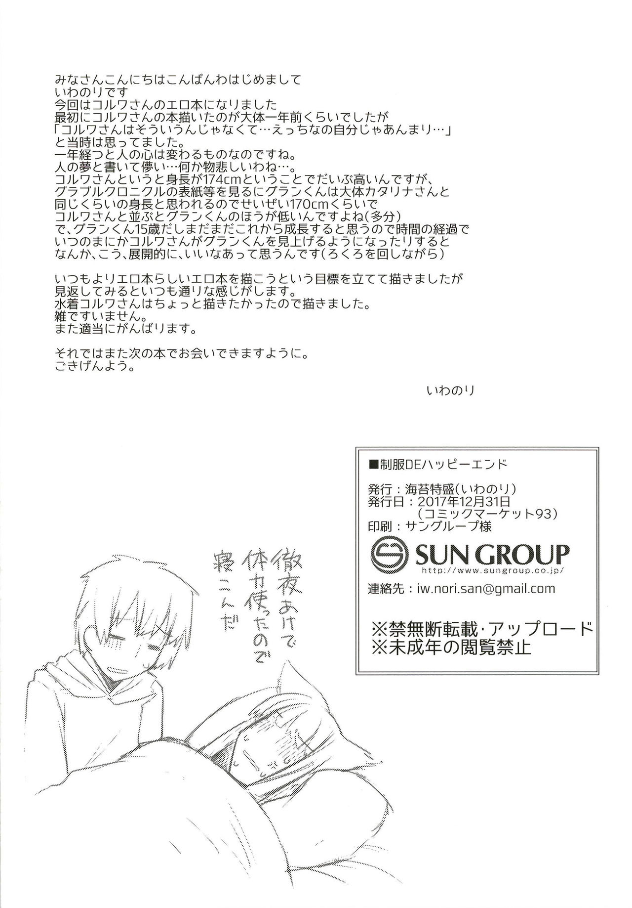 (C93) [Nori Tokumori (Iwanori)] Seifuku DE Happy End (Granblue Fantasy) (C93) [海苔特盛 (いわのり)] 制服DEハッピーエンド (グランブルーファンタジー)