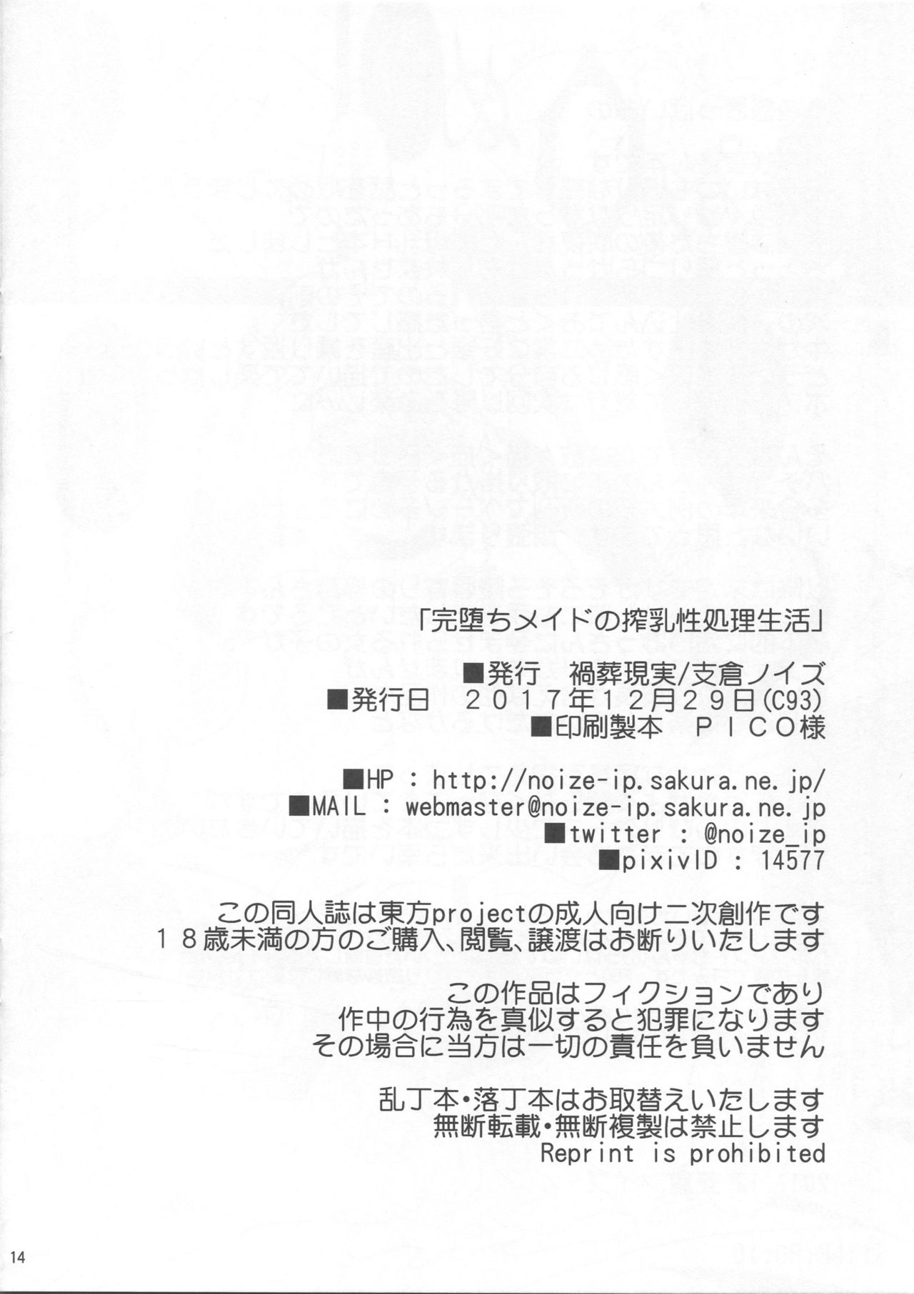 (C93) [Kasou Genjitsu (Hasekura Noise)] Kanochi Maid no Sakunyuu Seishori Seikatsu (Touhou Project) (C93) [禍葬現実 (支倉ノイズ)] 完堕ちメイドの搾乳性処理生活 (東方Project)