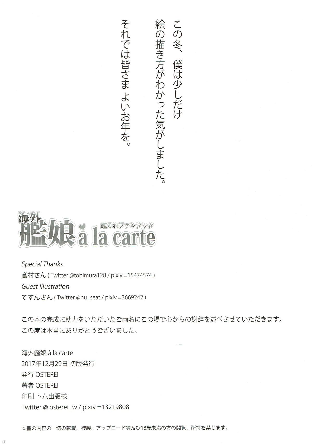 (C93) [OSTEREi (osterei)] Kaigai Kanmusu a la carte (Kantai Collection -KanColle-) (C93) [OSTEREi (osterei)] 海外艦娘 a la carte (艦隊これくしょん -艦これ-)