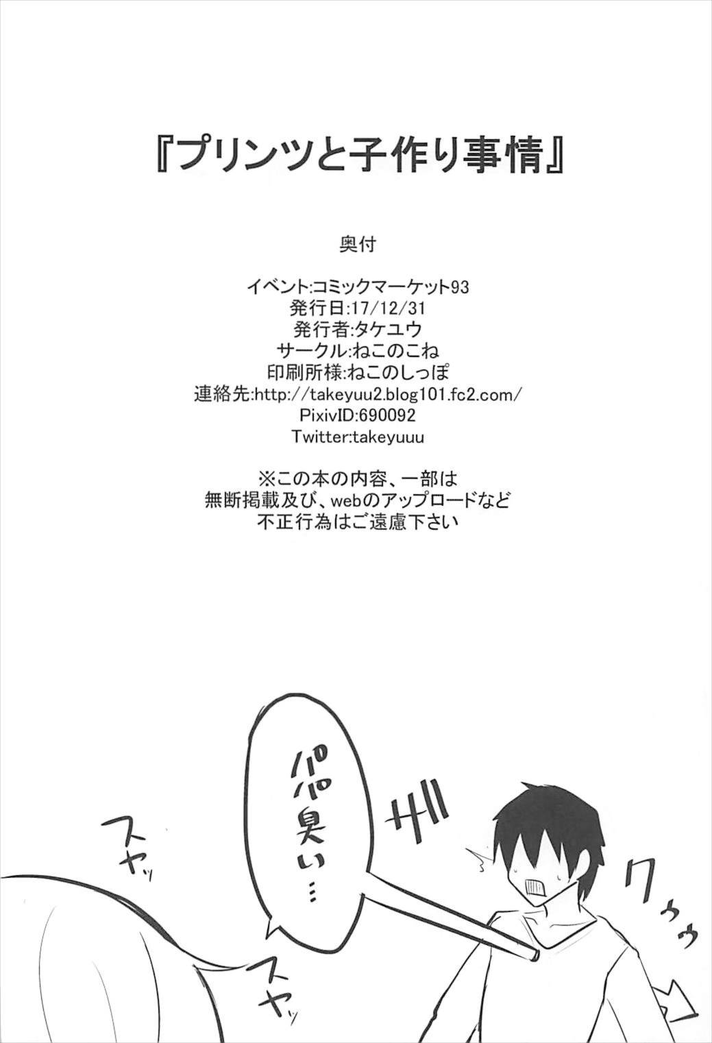 (C93) [Nekonokone (Takeyuu)] Prinz to Kozukuri Jijou (Azur Lane) (C93) [ねこのこね (タケユウ)] プリンツと子作り事情 (アズールレーン)