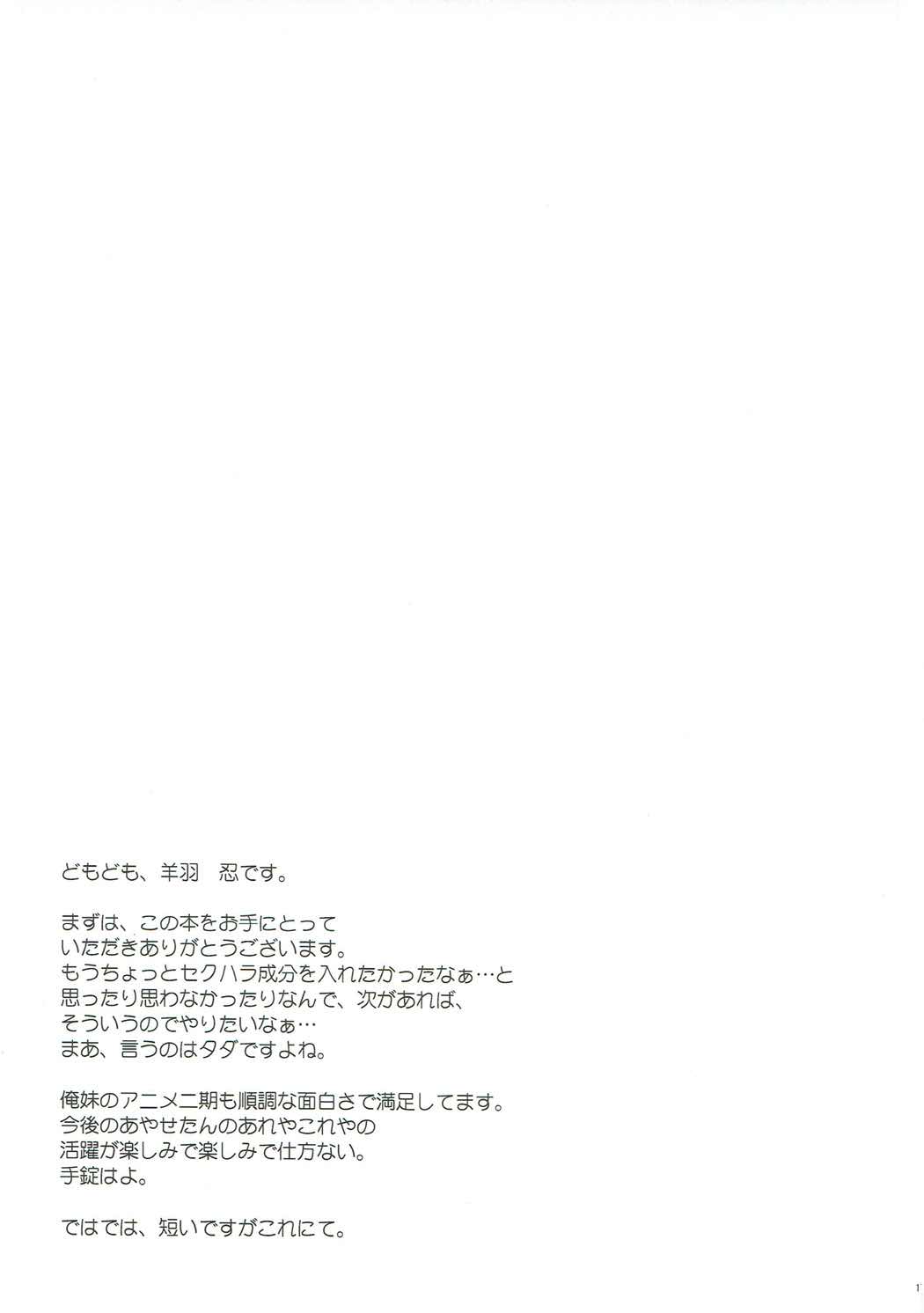 (COMIC1☆7) [Part K (Hitsujibane Shinobu)] Onii-san no Ecchi! Hentai! (Ore no Imouto ga Konna ni Kawaii Wake ga Nai) (COMIC1☆7) [Part K (羊羽忍)] お兄さんのエッチ!ヘンタイ! (俺の妹がこんなに可愛いわけがない)