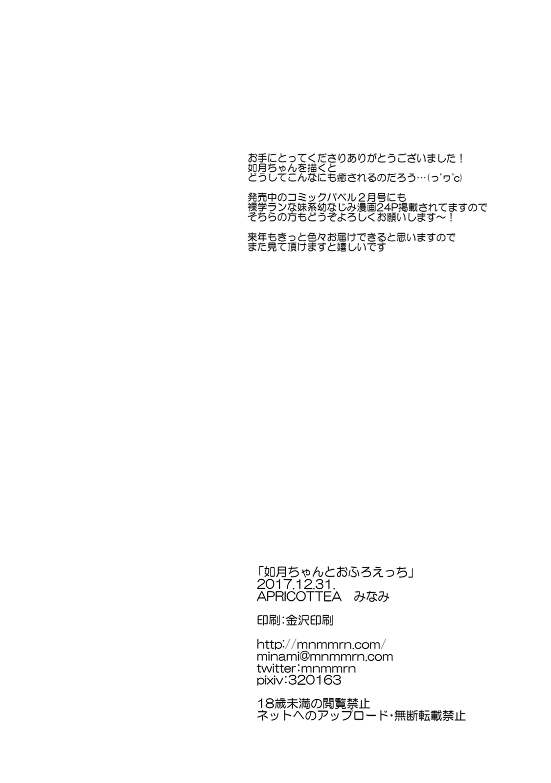 (C93) [APRICOTTEA (Minami)] Kisaragi-chan to Ofuro Ecchi (Kantai Collection -KanColle-) [Chinese] [有毒気漢化組] (C93) [APRICOTTEA (みなみ)] 如月ちゃんとおふろえっち (艦隊これくしょん -艦これ-) [中国翻訳]