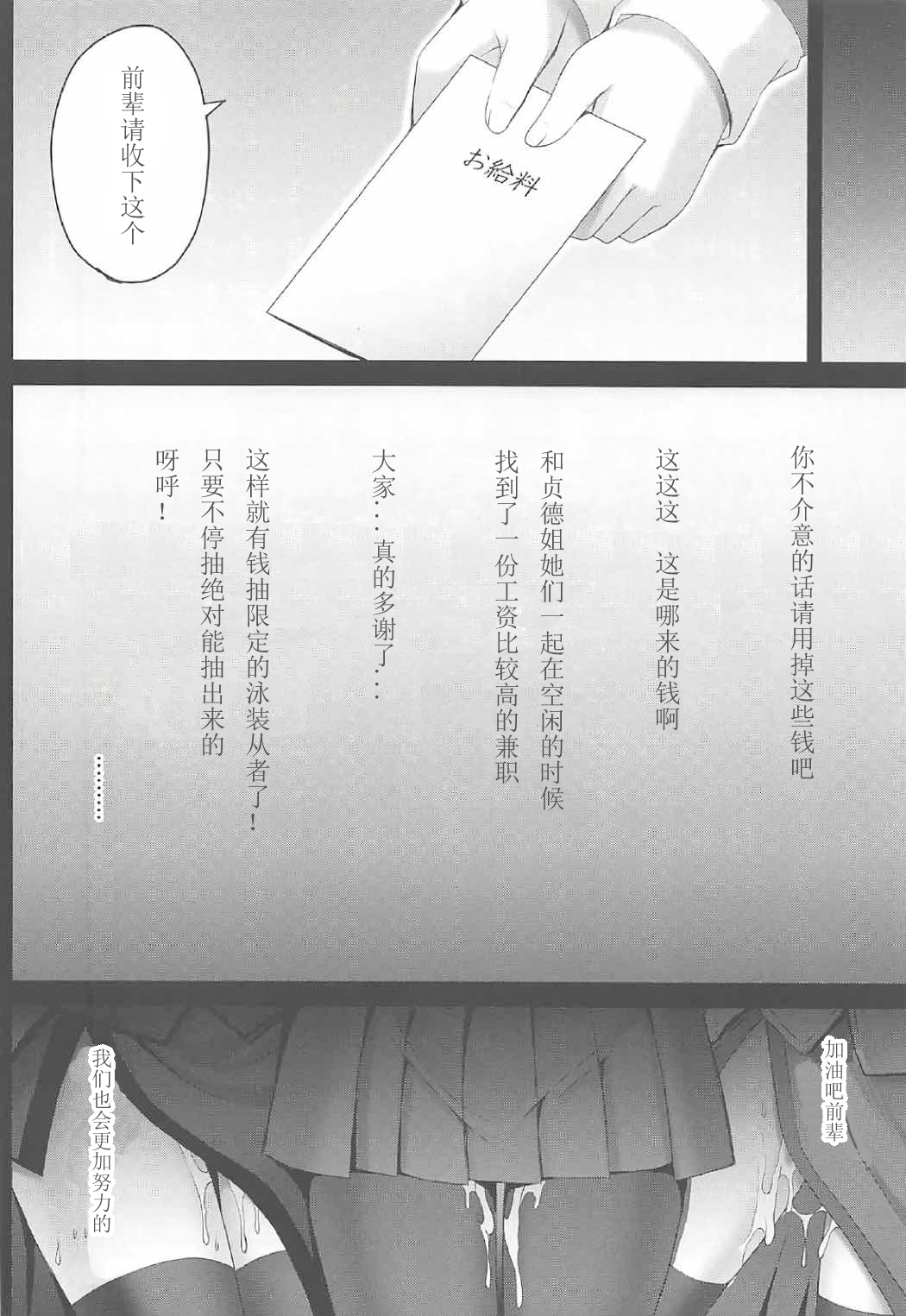 [Ohoshisamadou (GEKO)] Koukyuu Club Chaldea -Haikakin Master no Tame ni Watashi-tachi, Hatarakimasu- (Fate/Grand Order) [Chinese] [如月響子汉化组] [おほしさま堂 (GEKO)] 高級クラブカルデア‐廃課金マスターの為に私達、働きます‐ (Fate/Grand Order) [中国翻訳]