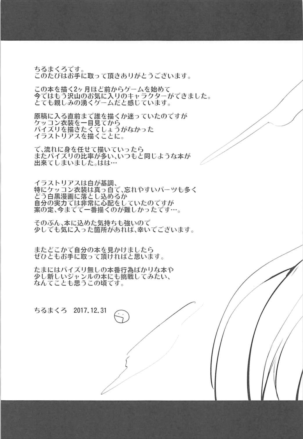 (C93) [Entelekheia (Chirumakuro)] KEKKONN ZURI-ZURI (Azur Lane) [Chinese] [如月響子汉化组] (C93) [エンテレケイア (ちるまくろ)] KEKKONN ZURI-ZURI (アズールレーン) [中国翻訳]