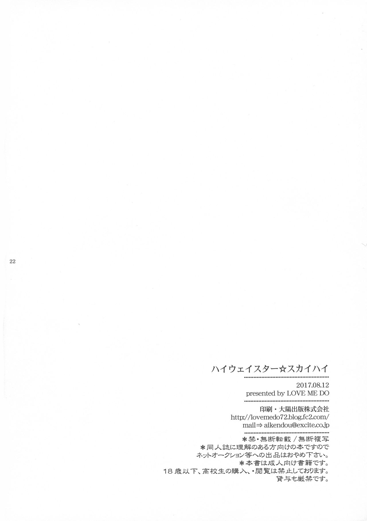 (C92) [LOVE ME DO (Natsume Shiho)] Highway Star Sky High (Macross Frontier) (C92) [LOVE ME DO (夏目師帆)] ハイウェイスタースカイハイ (マクロスFRONTIER)