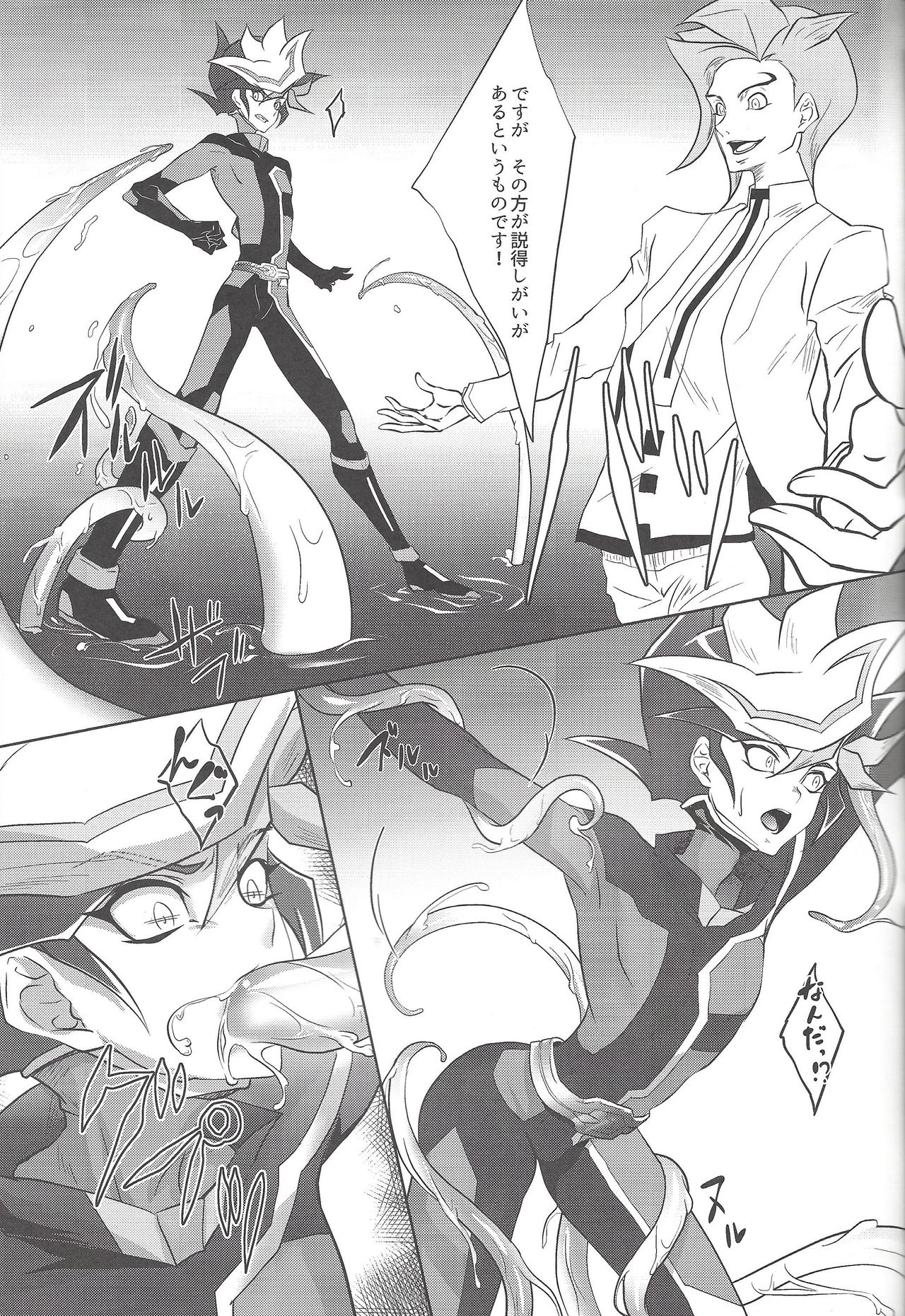 (Link☆Duelmaker) [Neo Wing (Saika)] Tendrils (Yu-Gi-Oh! VRAINS) (Link☆Duelmaker) [Neo Wing (彩霞)] Tendrils (遊☆戯☆王VRAINS)