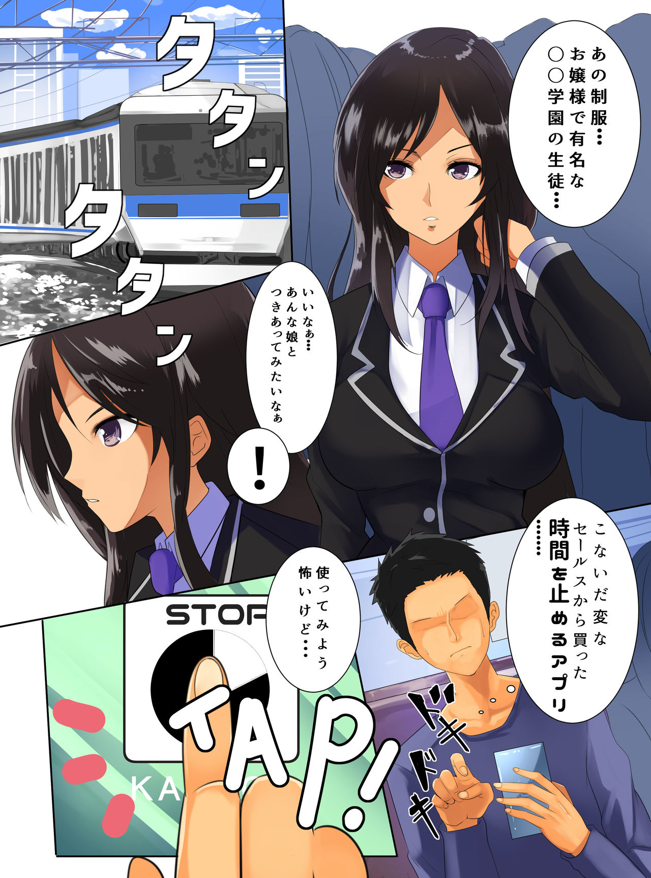 [MC] Anoko-tachi no Jikan o Tomete Kyousei Control shite Denshanai de Zenin Tanetsuke SEX [MC] あの娘達の時間を止めて強制コントロールして電車内で全員種付けSEX