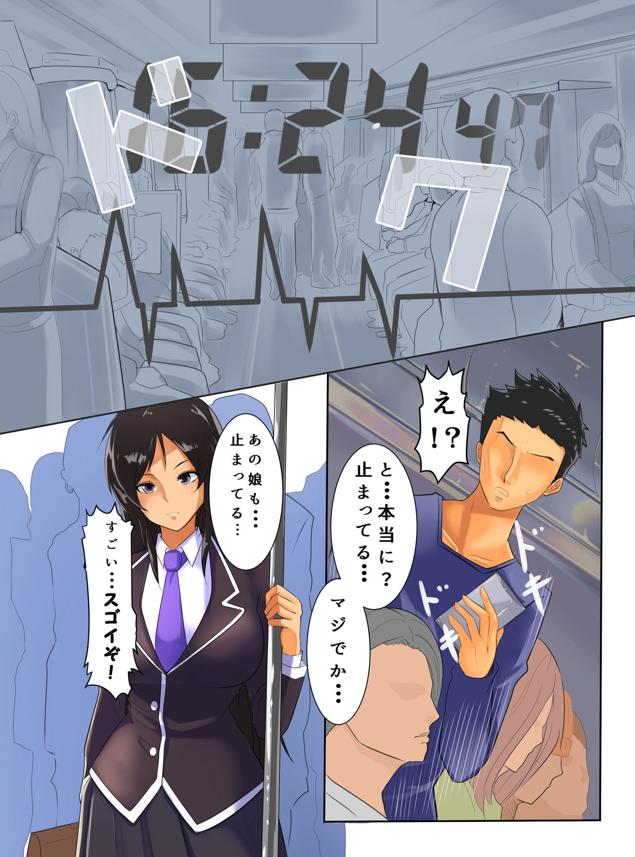 [MC] Anoko-tachi no Jikan o Tomete Kyousei Control shite Denshanai de Zenin Tanetsuke SEX [MC] あの娘達の時間を止めて強制コントロールして電車内で全員種付けSEX