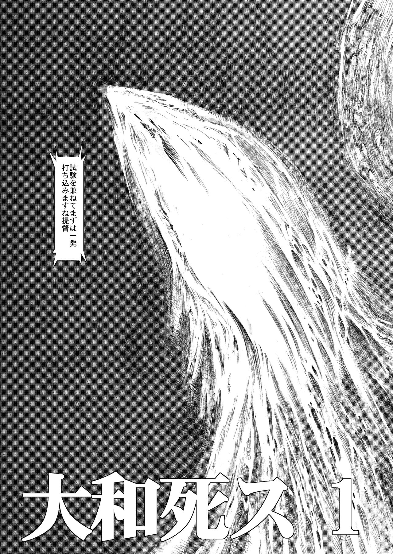 [Kino Manga Sekkeishitsu (Kino Hitoshi)] Yamato Shisu 1 (Kantai Collection -KanColle-) [Digital] [鬼ノ漫画設計室 (鬼ノ仁)] 大和死ス 1 (艦隊これくしょん -艦これ-) [DL版]