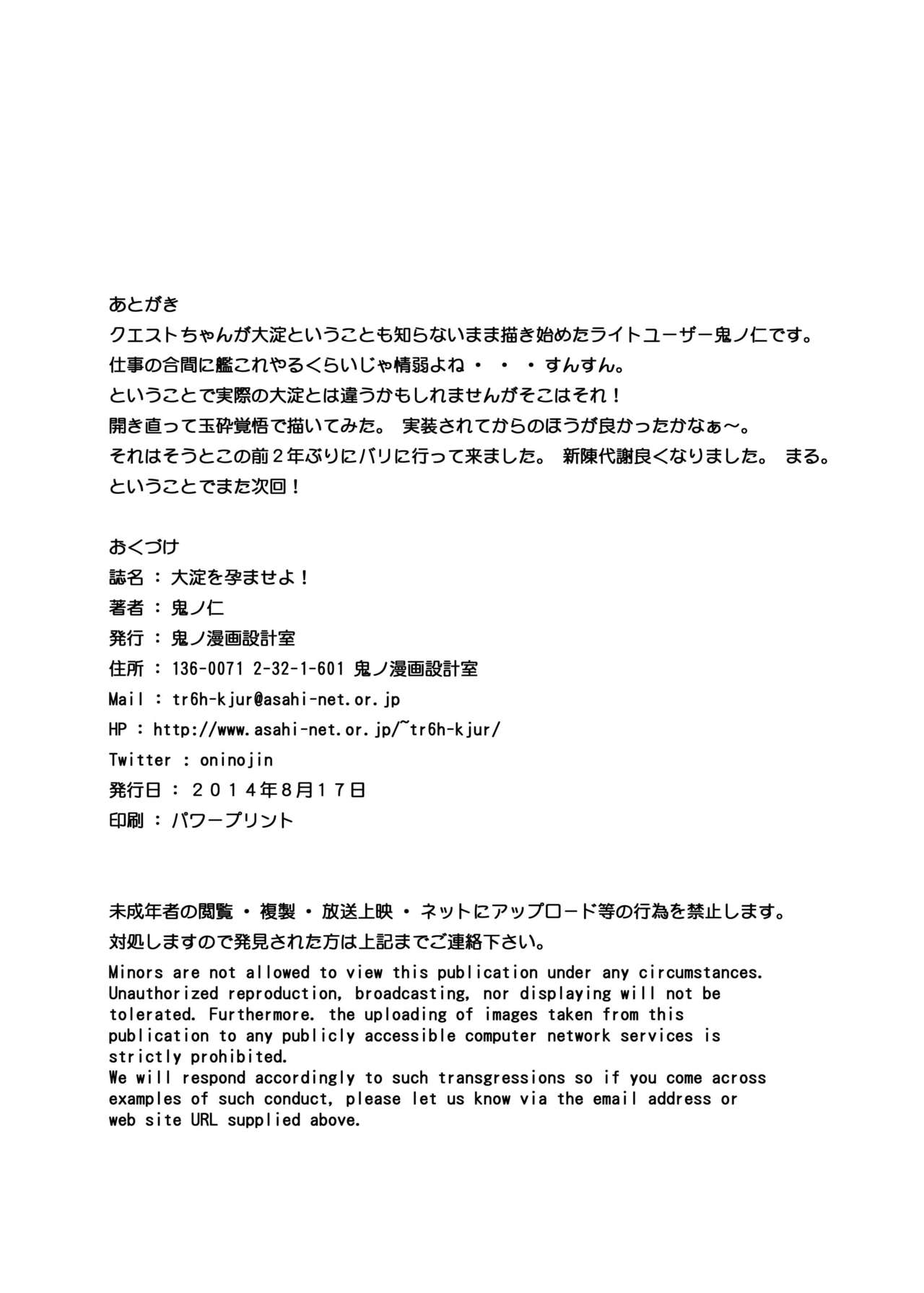 [Kino Manga Sekkeishitsu (Kino Hitoshi)] Ooyodo o Haramase yo! (Kantai Collection -KanColle-) [Digital] [鬼ノ漫画設計室 (鬼ノ仁)] 大淀を孕ませよ! (艦隊これくしょん -艦これ-) [DL版]