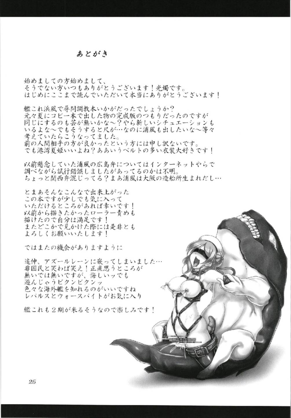 (C93) [Hikari no Tomoshibi (Kousoku)] Hamakaze Zecchou Jinmon ‐ Shinkaishiki wa Kikaiteki?‐ (Kantai Collection -Kancolle-) (C93) [光の燭 (光燭)] 浜風絶頂尋問‐深海式は機械的?‐ (艦隊これくしょん -艦これ-)
