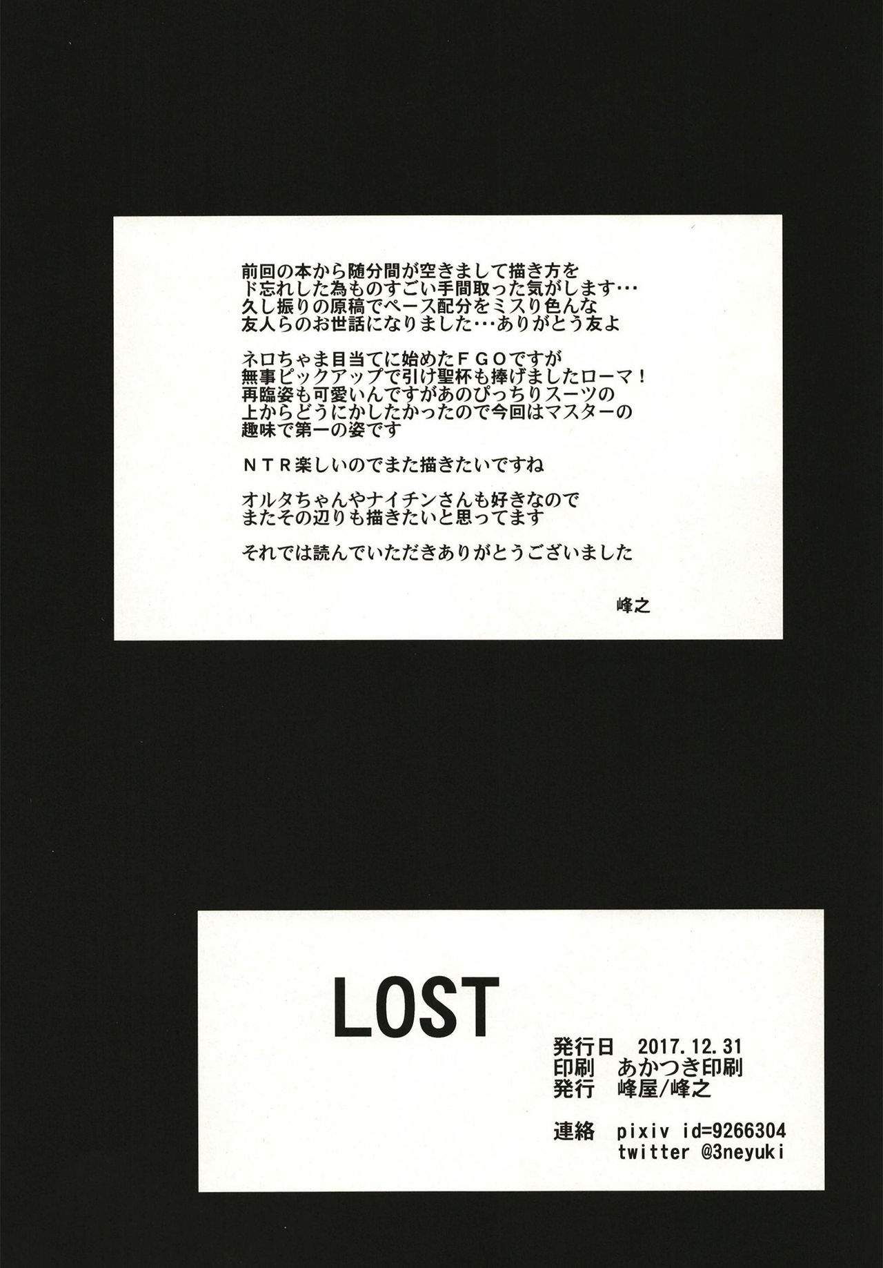 (C93) [Mineya (Mineyuki)] LOST (Fate/Grand Order) (C93) [峰屋 (峰之)] LOST (Fate/Grand Order)