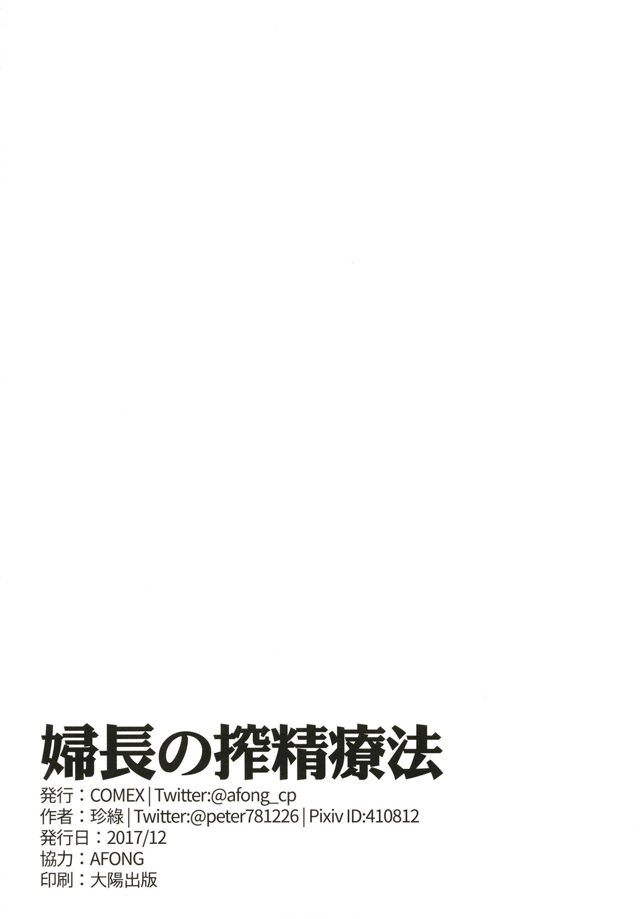[COMEX (Zhen Lu)] Fuchou no Sakusei Ryouhou (Fate/Grand Order) [Digital] [COMEX (珍緑)] 婦長の搾精療法 (Fate/Grand Order) [DL版]