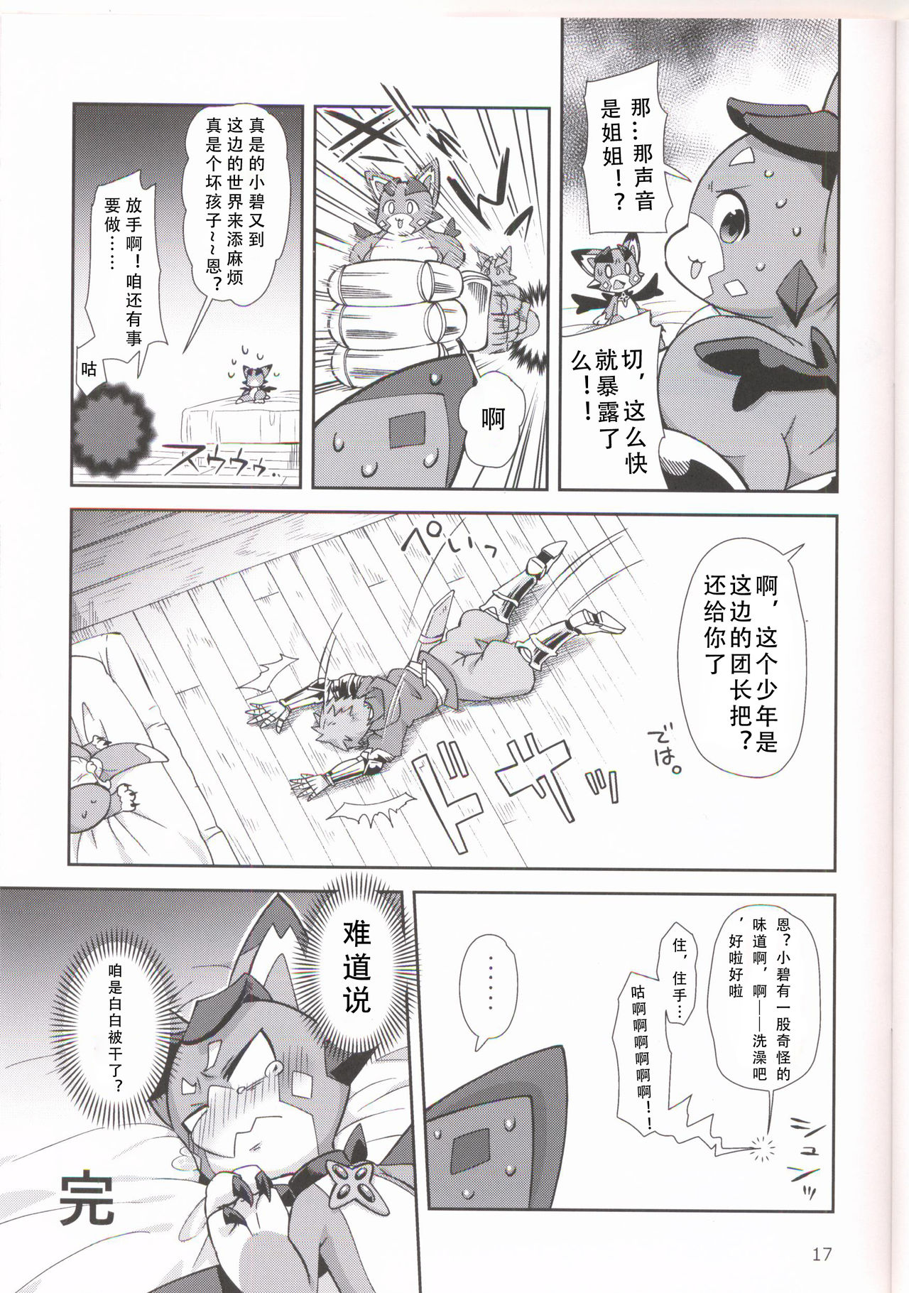 (Kemoket 6) [Harugoya (Harusuke)] Vy-kun Waihon da!! | 碧君的小黄车!! (Granblue Fantasy) [Chinese] [虾皮汉化组] (けもケット6) [はるごや (春助)] ビィくん猥本だ!! (グランブルーファンタジー) [中国翻訳]