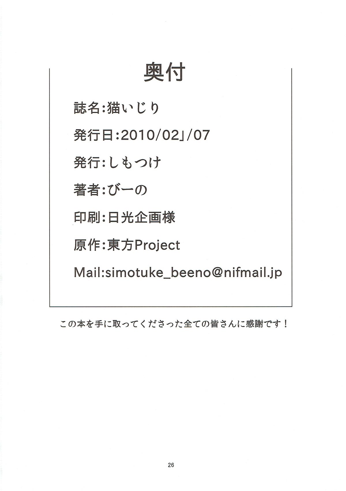 (SC46) [Simotuke (Beeno)] Nekoijiri (Touhou Project) (サンクリ46) [しもつけ (びーの)] 猫いじり (東方Project)