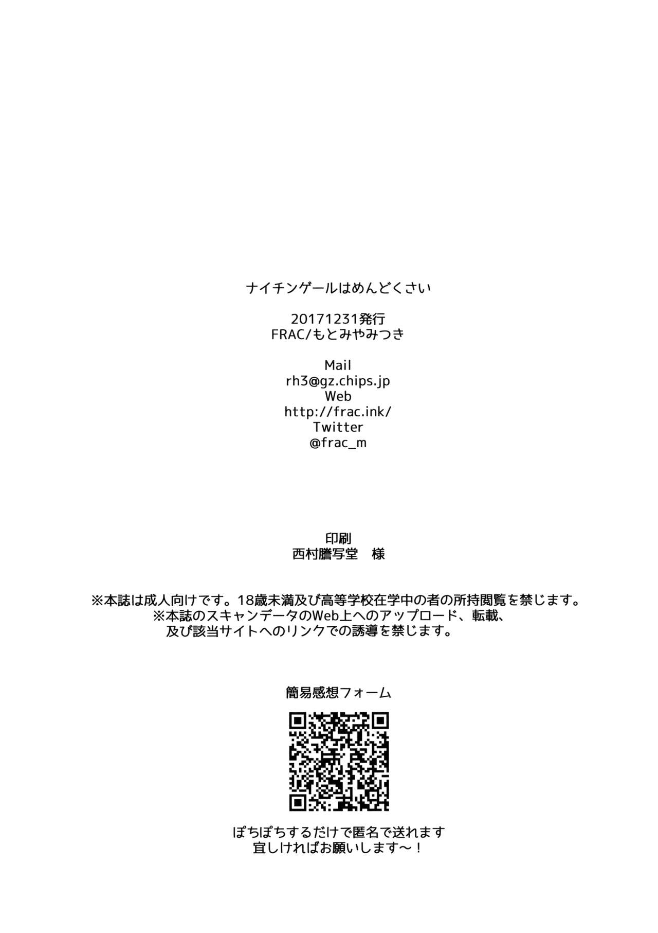 (C93) [FRAC (Motomiya Mitsuki)] Nightingale wa Mendoukusai (Fate/Grand Order) [Chinese] [花火汉化组] (C93) [FRAC (もとみやみつき)] ナイチンゲールはめんどくさい (Fate/Grand Order) [中国翻訳]